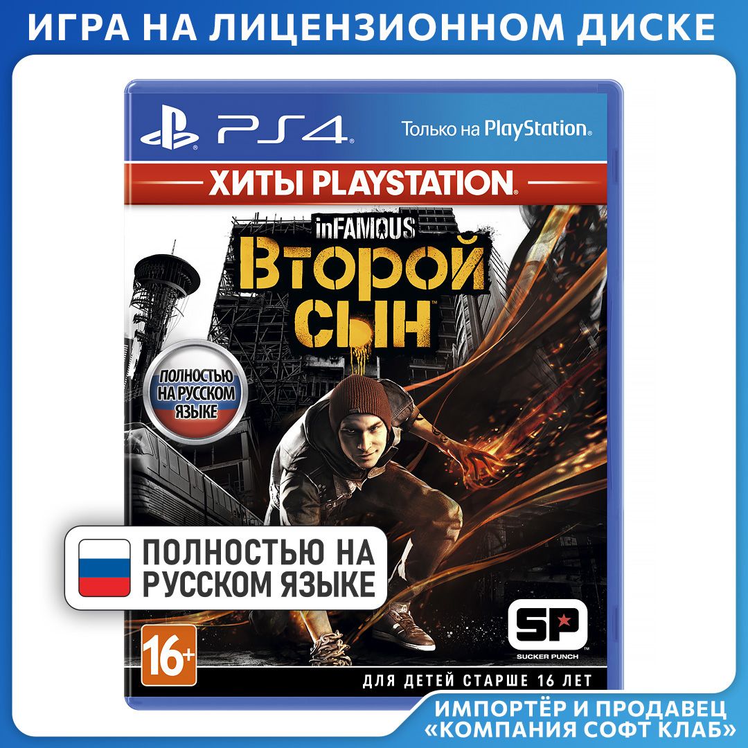 Игра inFAMOUS: Второй сын (Хиты PlayStation) (PlayStation 4, PlayStation 5, Русская версия)