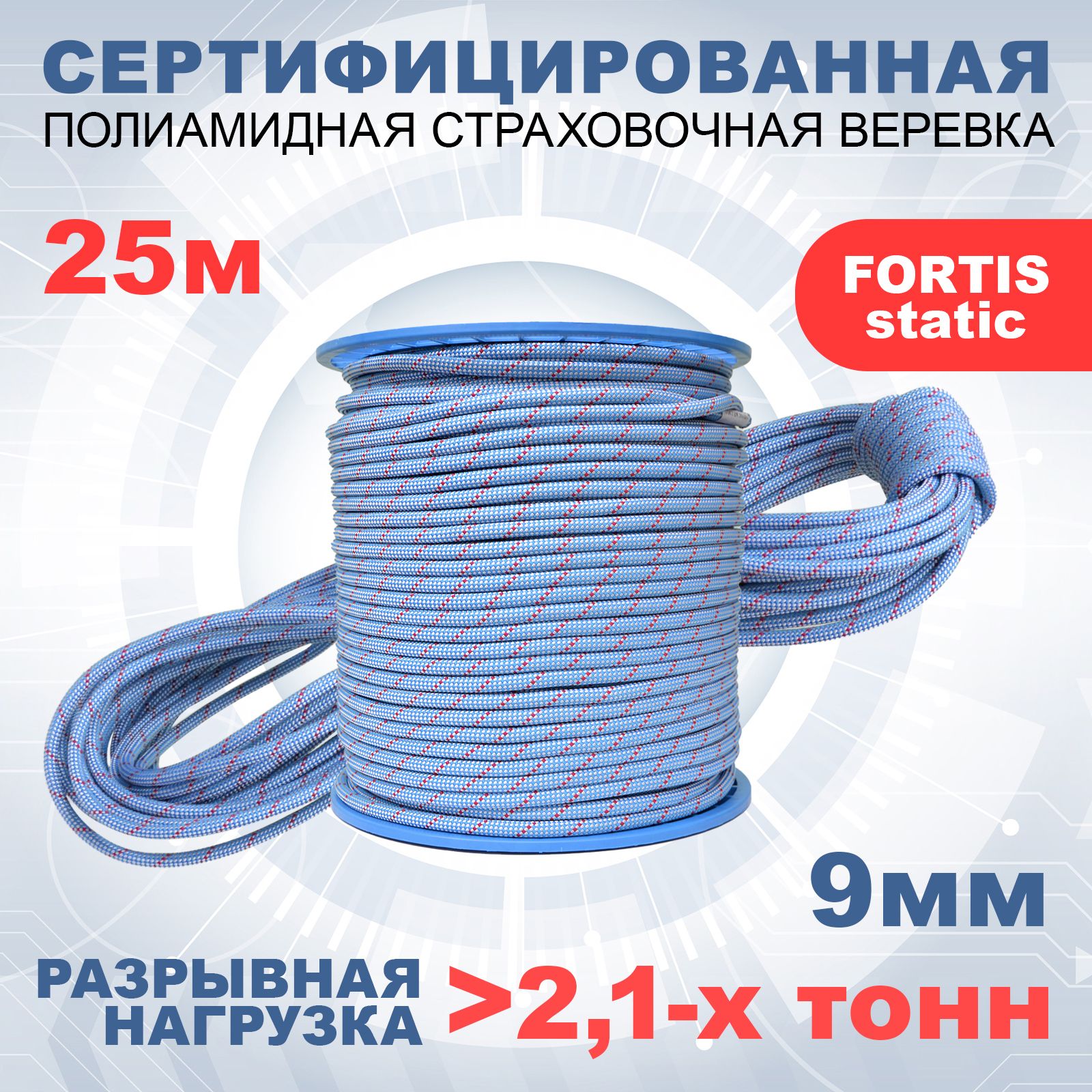Fortis static 10 мм. Азотхимфортис веревка ввс 48-ми прядная fortis static 10 мм 100 м 71828. азотхимфортис fortis-static 10 мм данные на разрыв.