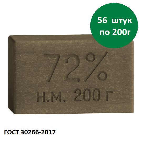 НМЖК Мыло хозяйственное 72% 200г тёмное неупакованное * 56 штук