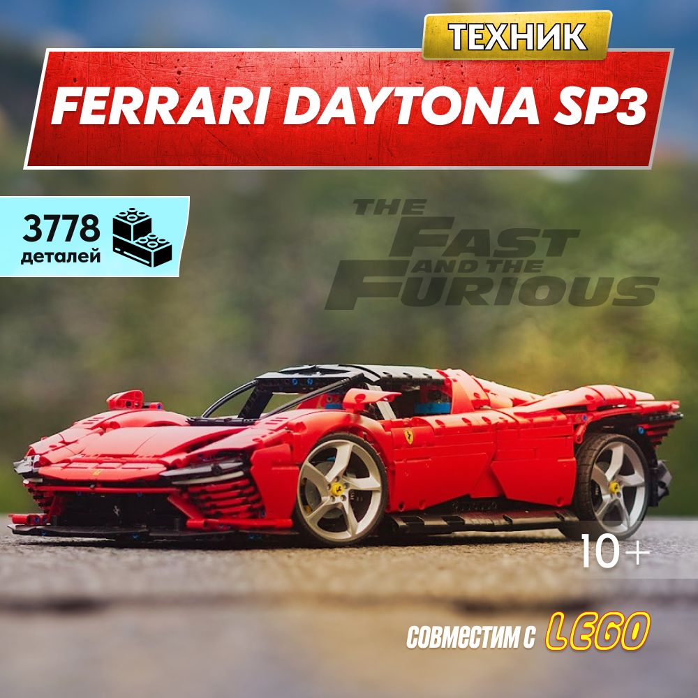  LX  Ferrari Daytona SP3 3778    Lego -         - OZON 796908039
