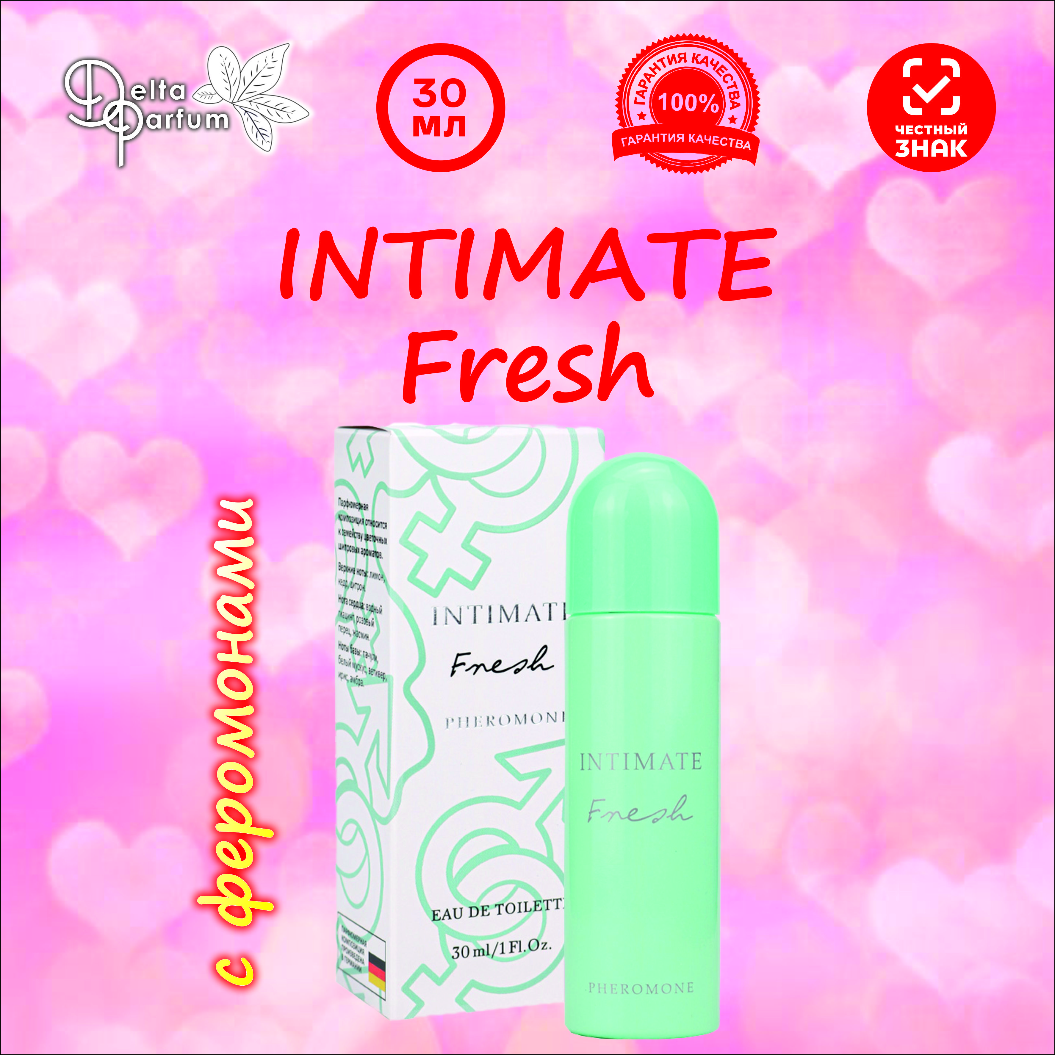 DeltaparfumТуалетнаяводаженскаяINTIMATEFresh