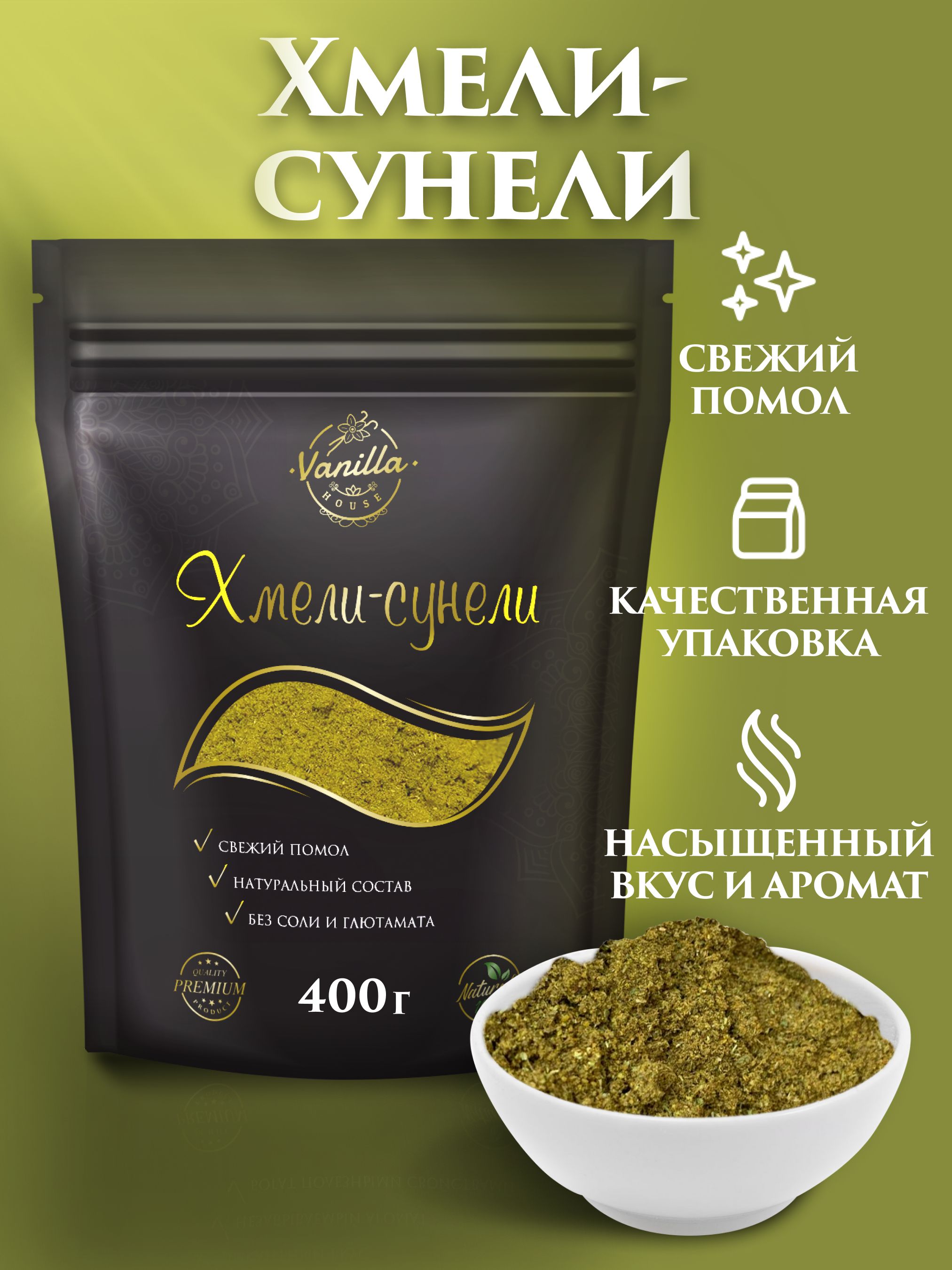 Хмели сунели донецк доставка