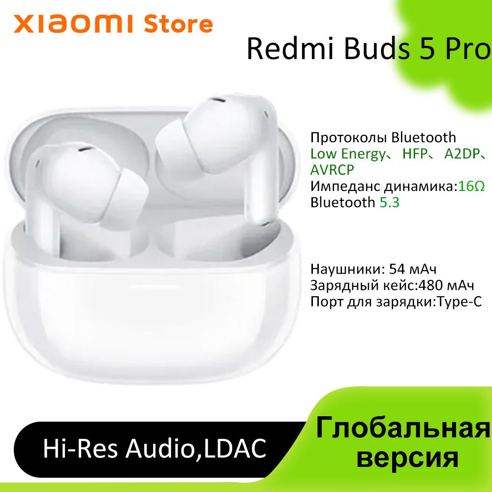 XiaomiНаушникибеспроводныесмикрофономRedmiBuds5Pro,Bluetooth,USBType-C,белый