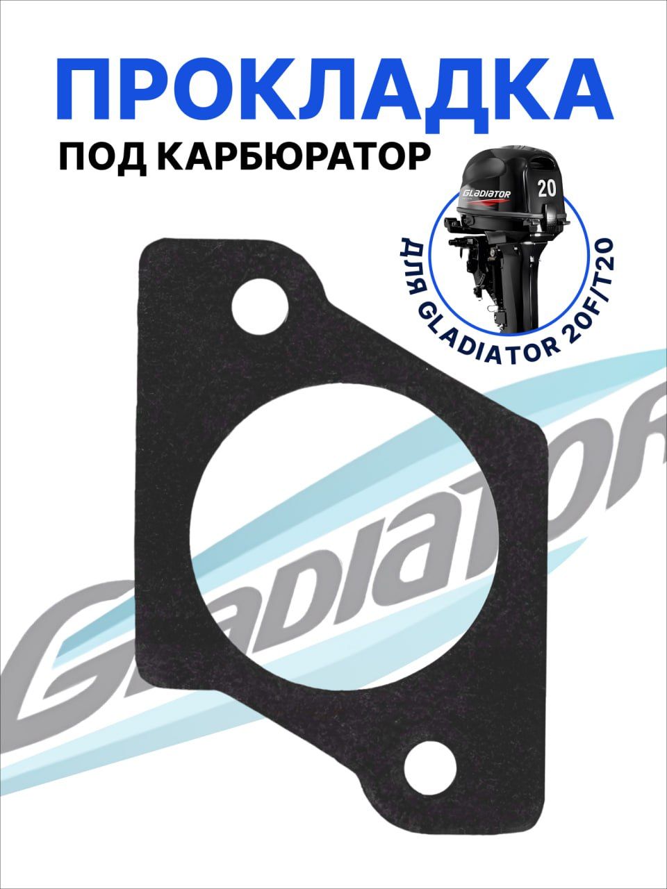 Купить Карбюратор Для Лодочного Мотора Гладиатор 5