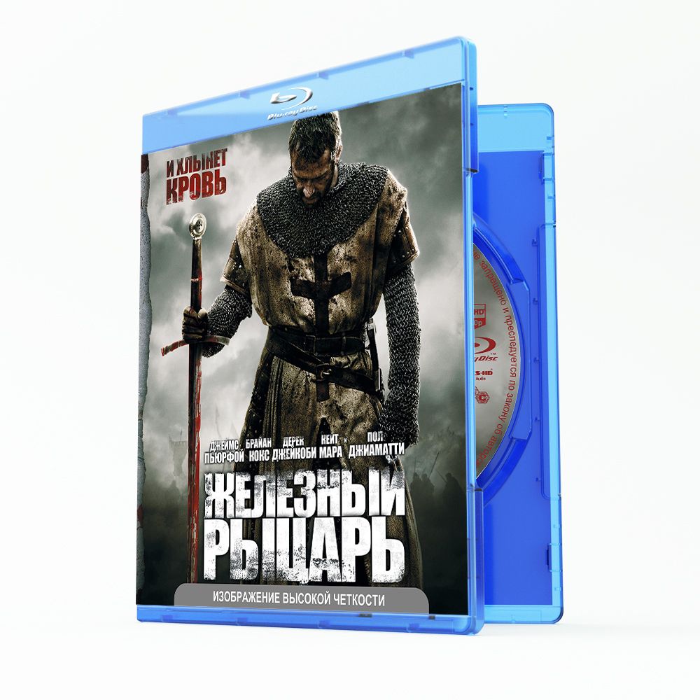 Аудиокниги железные рыцари 5 Аудиокниги железные рыцари 5