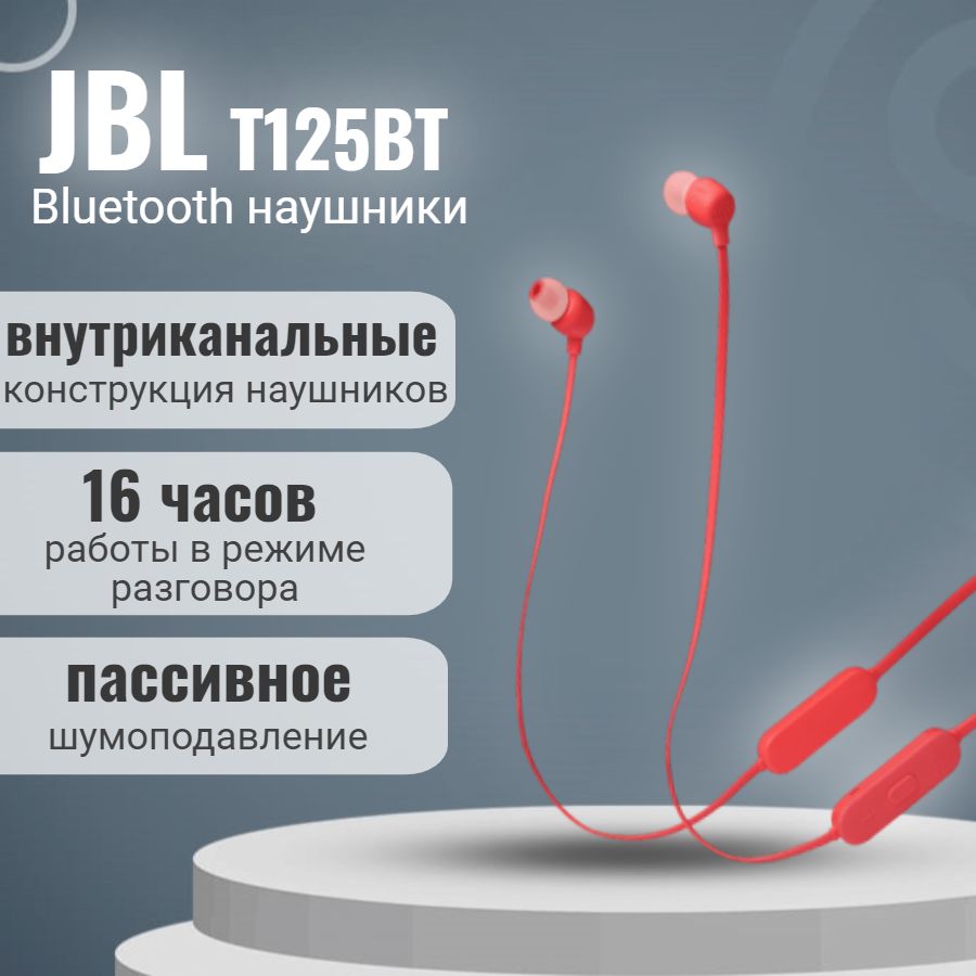 Беспроводные наушники JBL T125BT Coral / оригинальные наушники JBL /  наушники с микрофоном