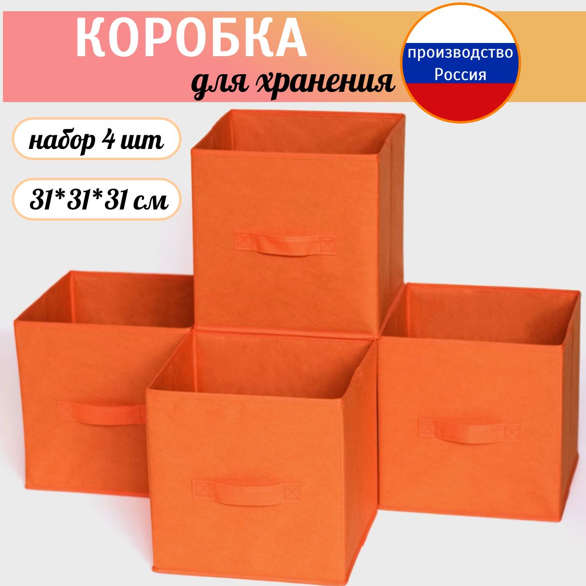 Коробка для хранения длина 31 см, ширина 31 см, высота 31 см.