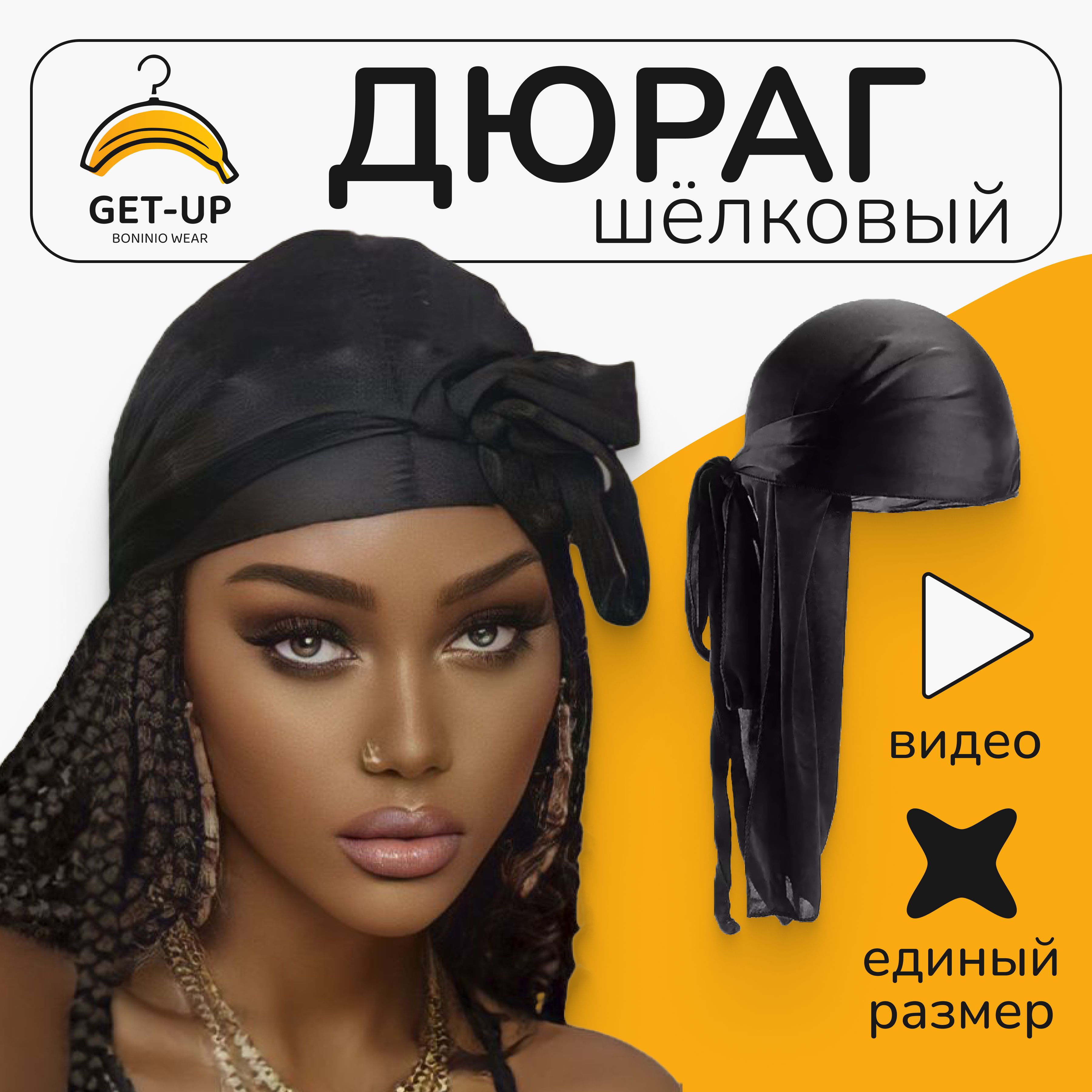 Boninio Get-Up Бандана Спорт и активность - купить с доставкой по выгодным  ценам в интернет-магазине OZON (619110582)