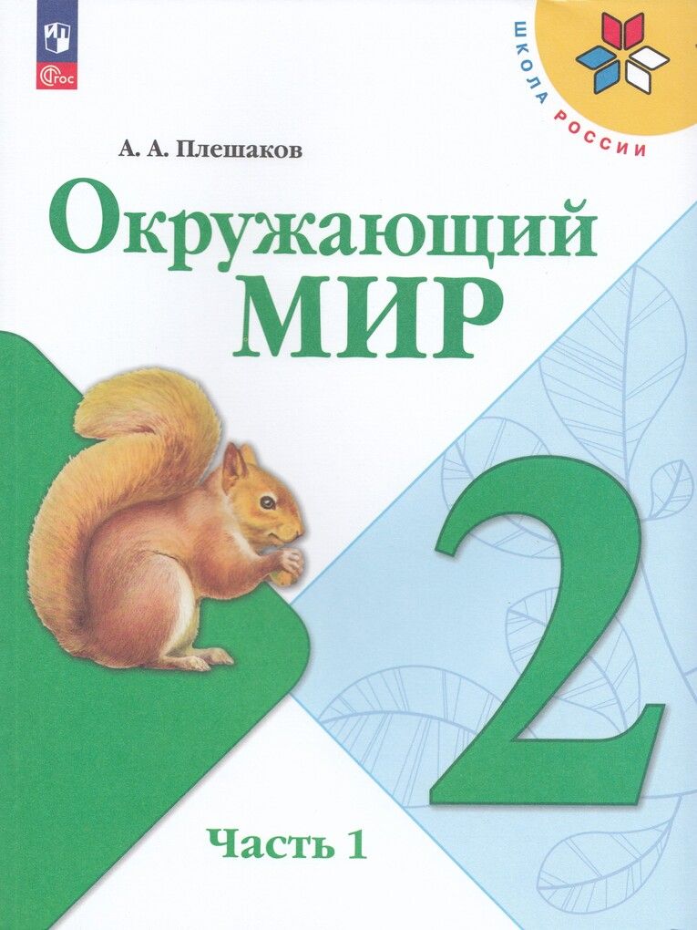 Учебник Литературное чтение 2 класс часть 1 Грехнева Г.М., Корепова К.Е. - купит