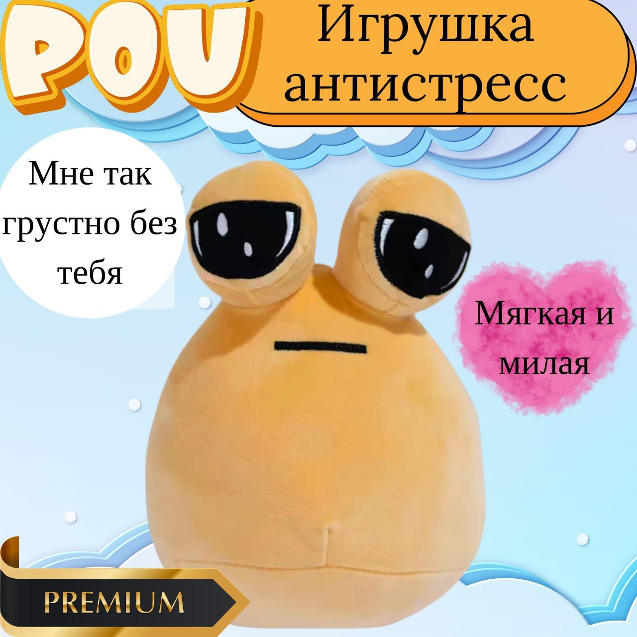 Мягкая игрушка пу / pou игрушка - купить с доставкой по выгодным ценам в  интернет-магазине OZON (1431378227)