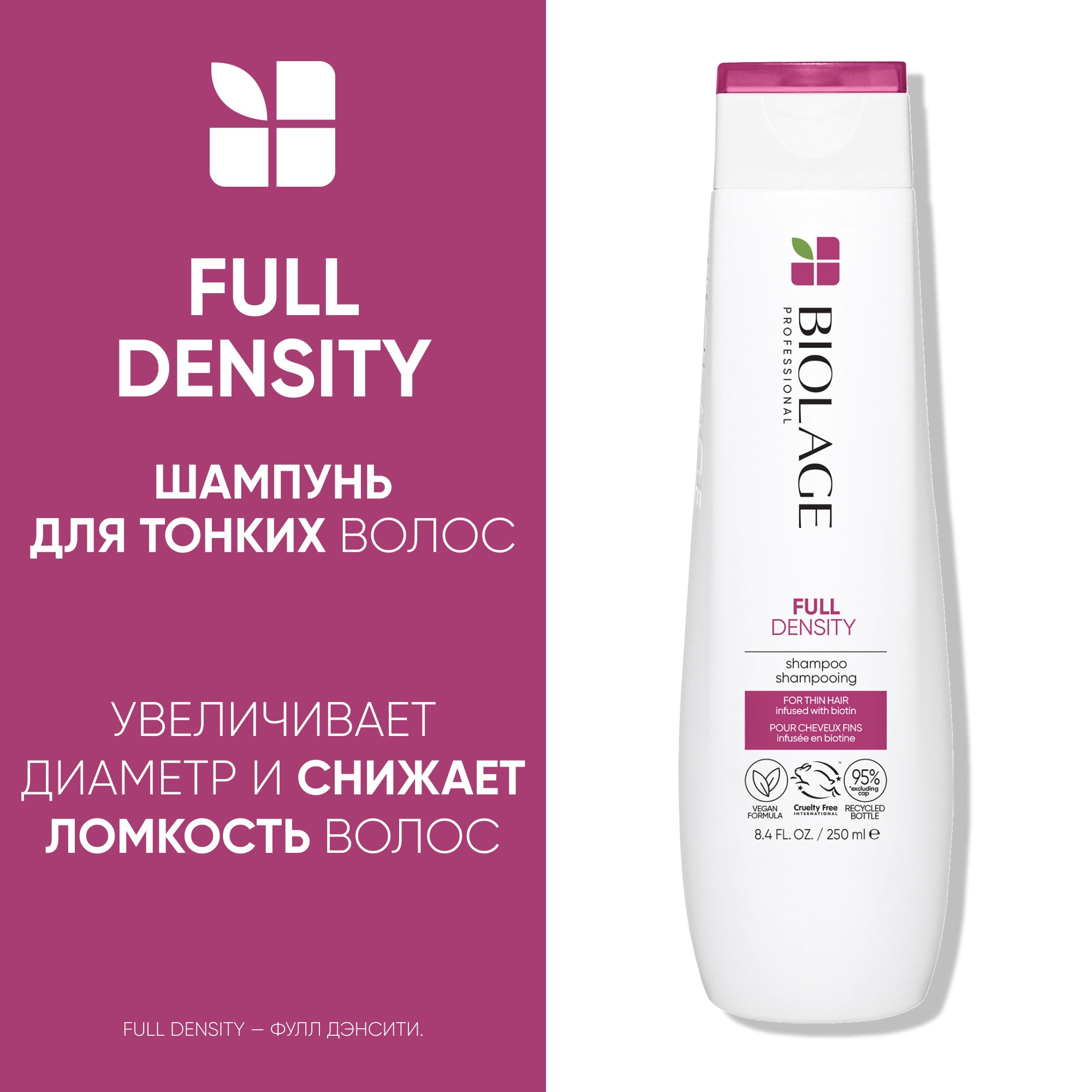 Biolage Full Density профессиональный шампунь для уплотнения тонких волос, 250 мл