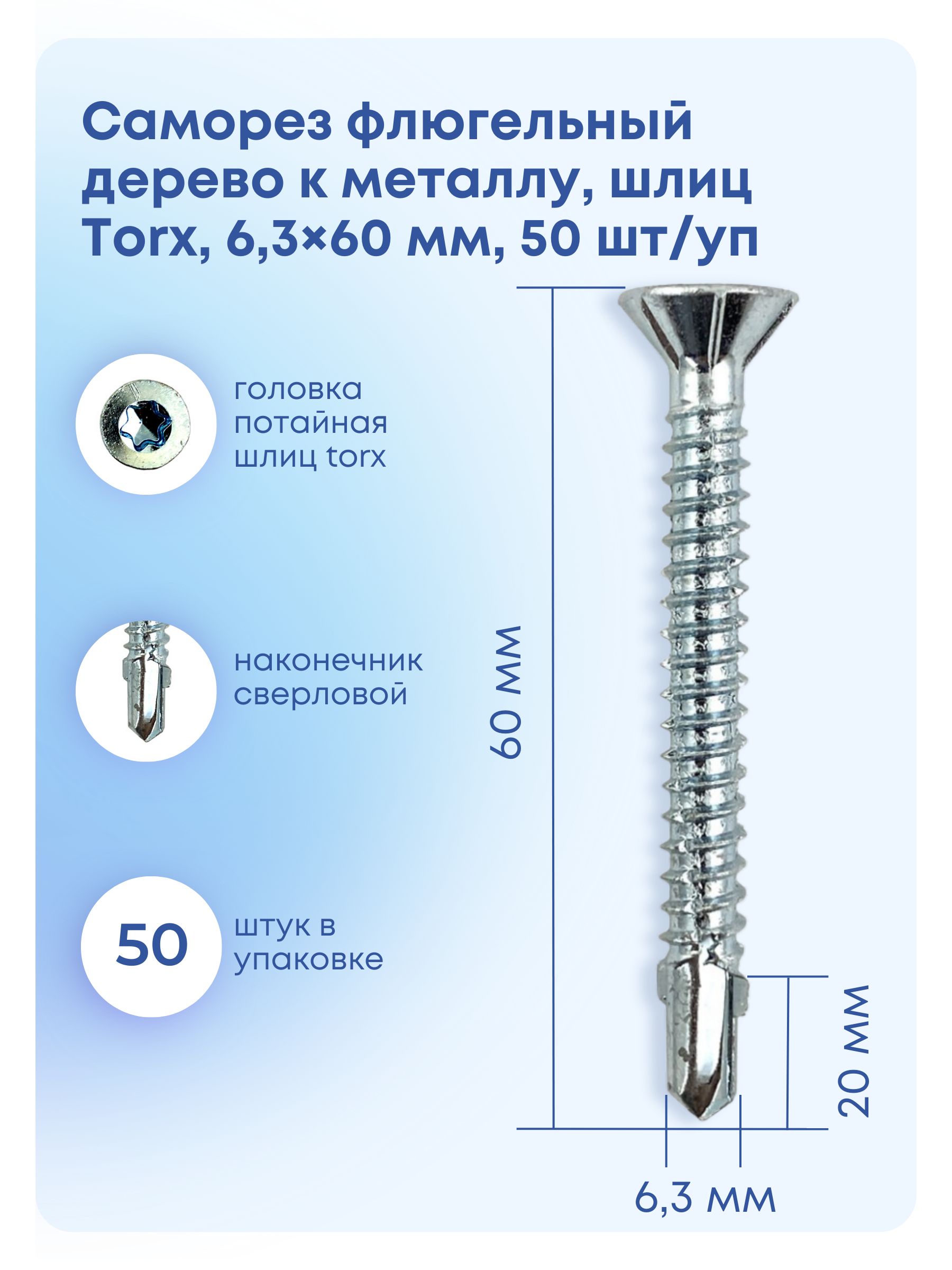 Саморез Флюгель Дерево Металл Купить