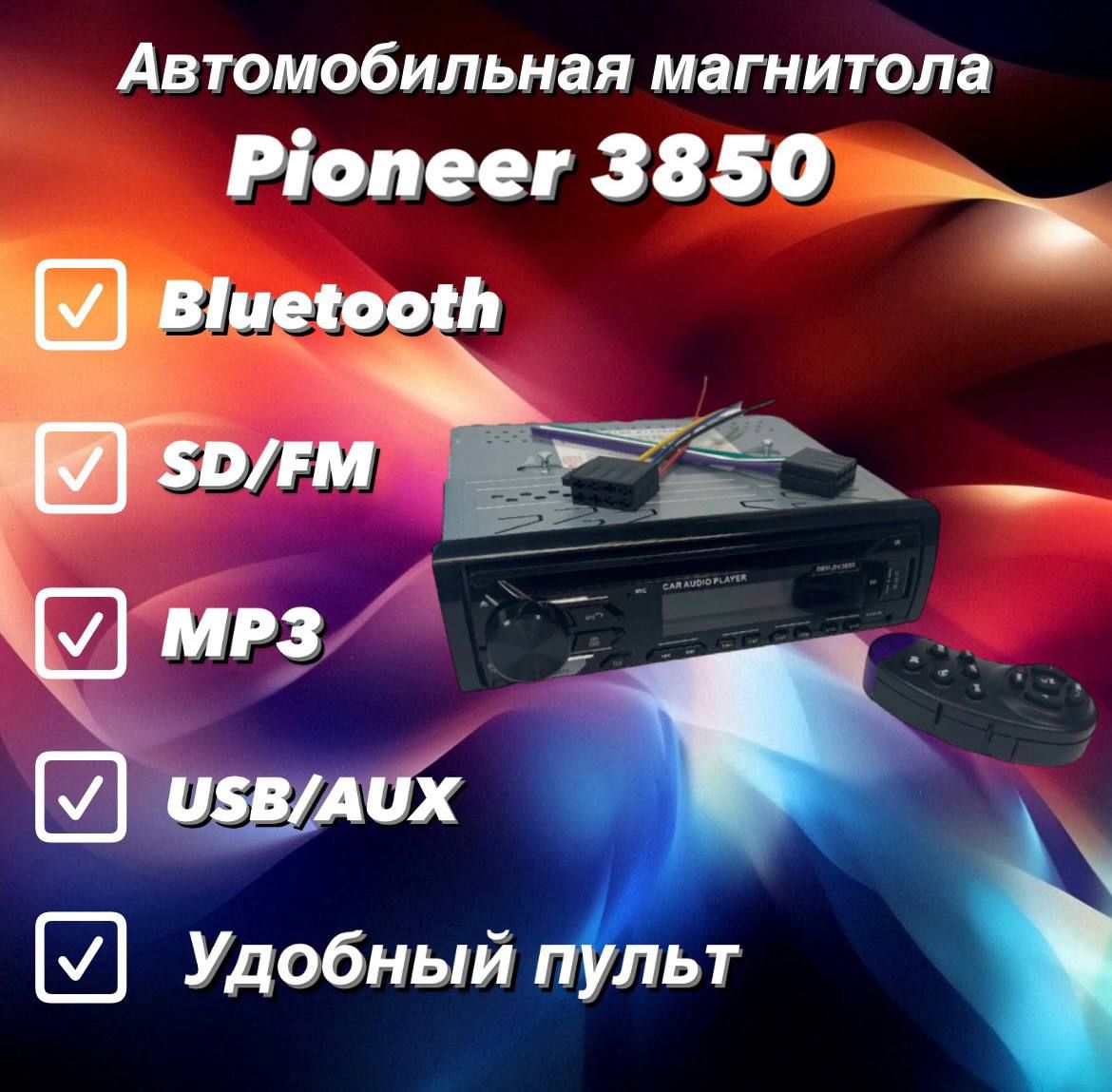 АвтомобильнаямагнитолаPioneer3850