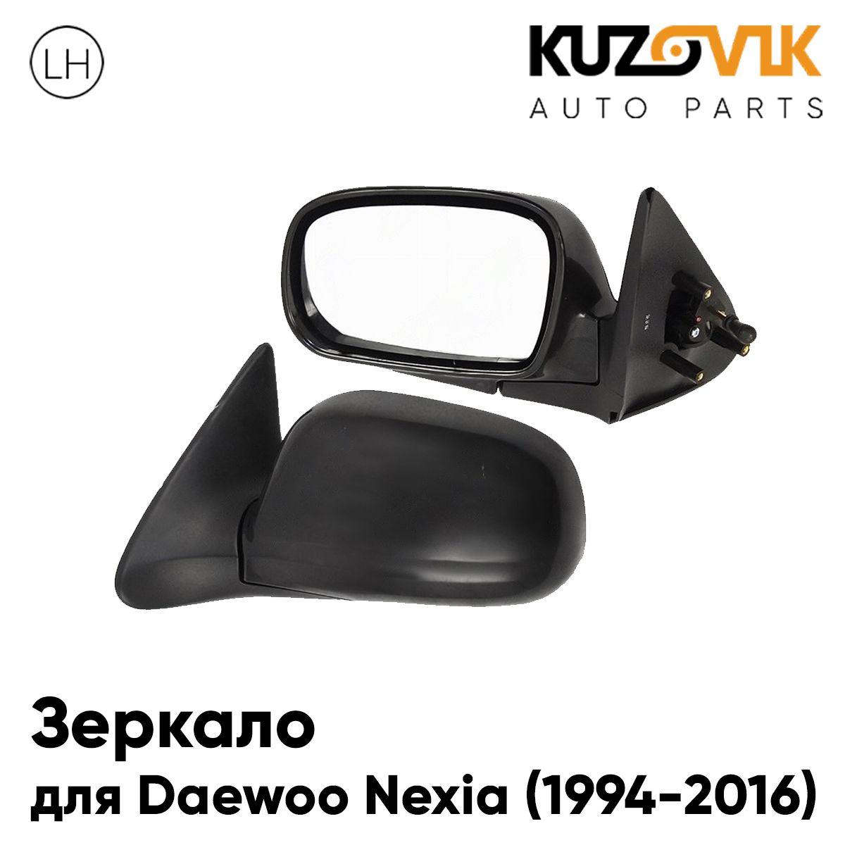 Зеркало для Дэу Нексия Daewoo Nexia (1994-2016) левое без обогрева, механическая регулировка