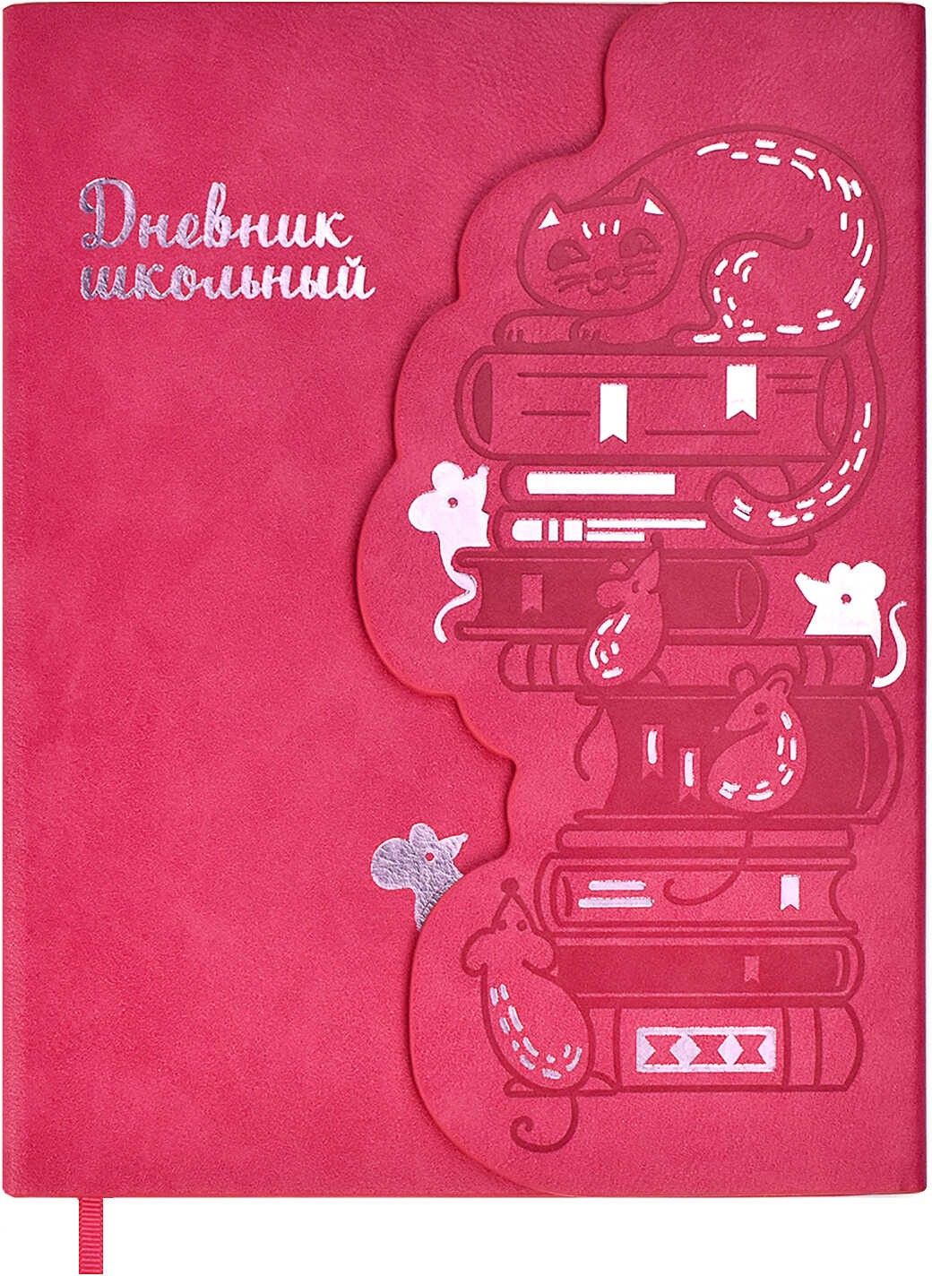 Дневник школьный Кот книголюб