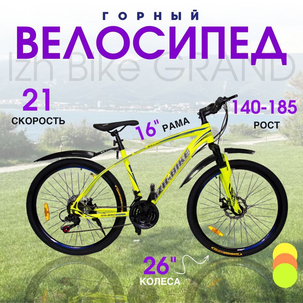 IzhBikeВелосипедГорный,GRAND21скорости