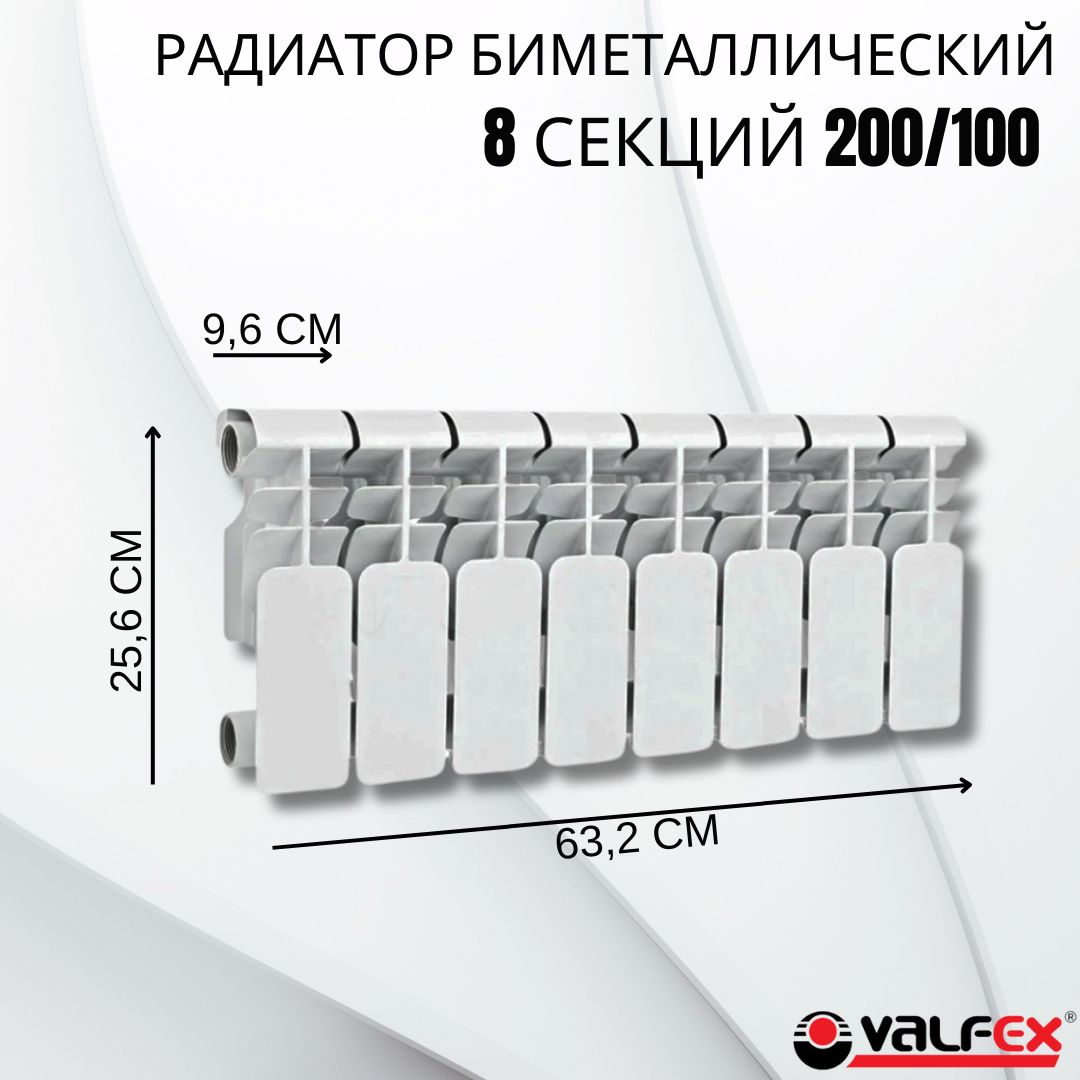 РадиаторотоплениябиметаллическийВертикальнаябатареясбоковымподключением8секций200/100ValfexFB-F200B/8L