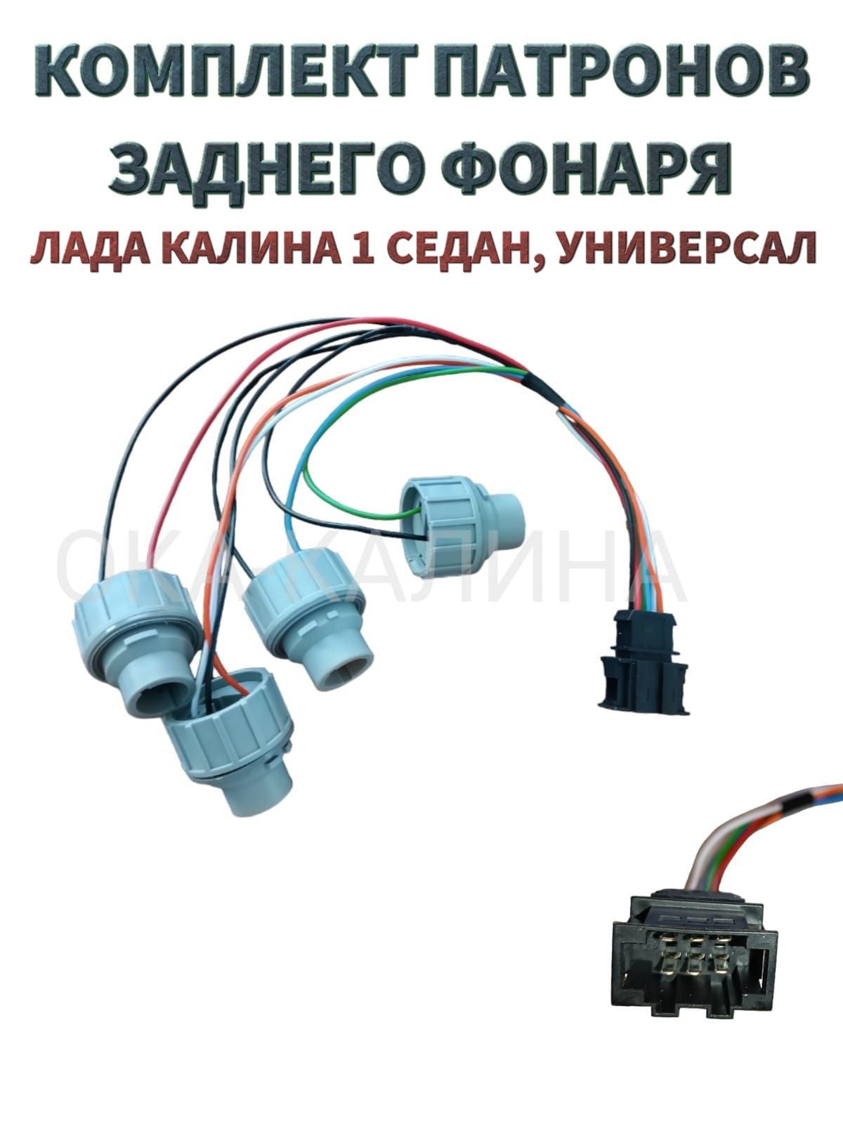 Патрон заднего фонаря приора. Патрон заднего фонаря приора