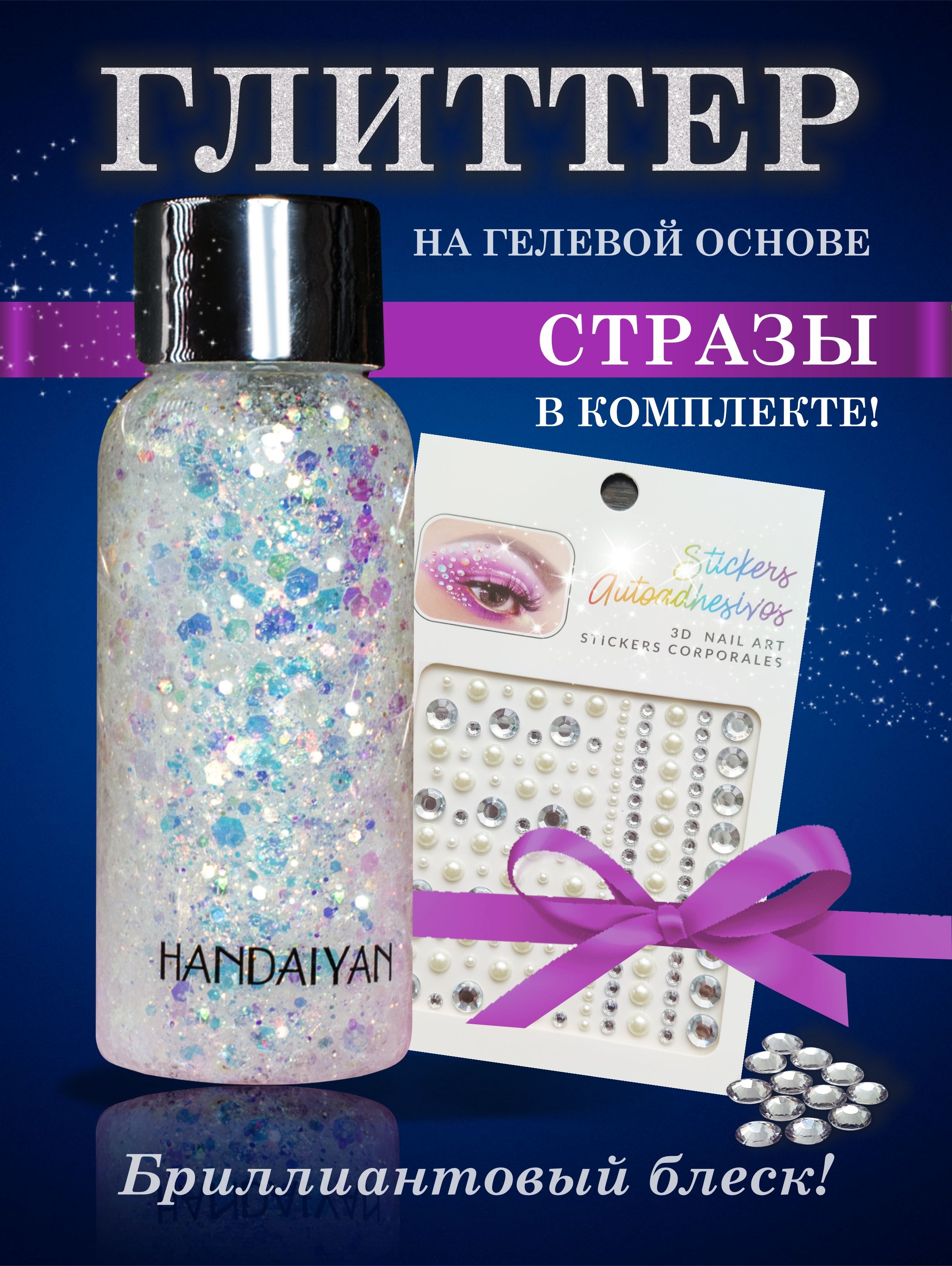 Глиттер гель...