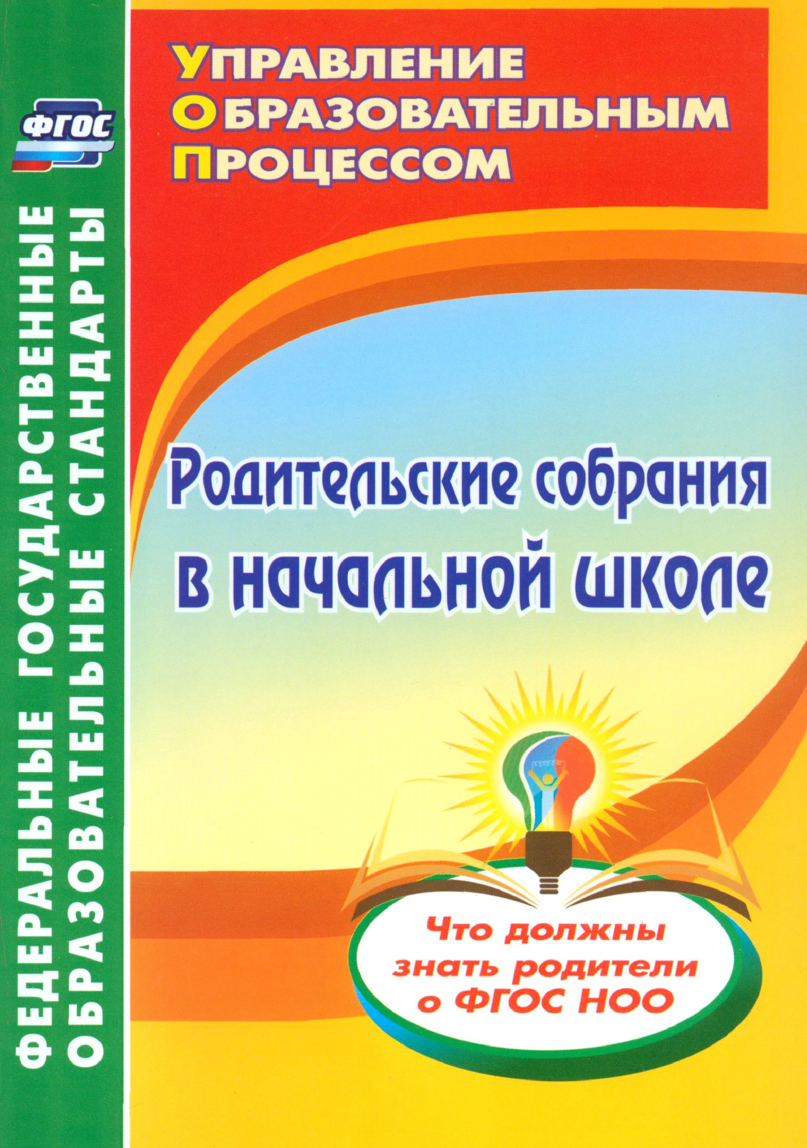 Фгос родителям 1 класса