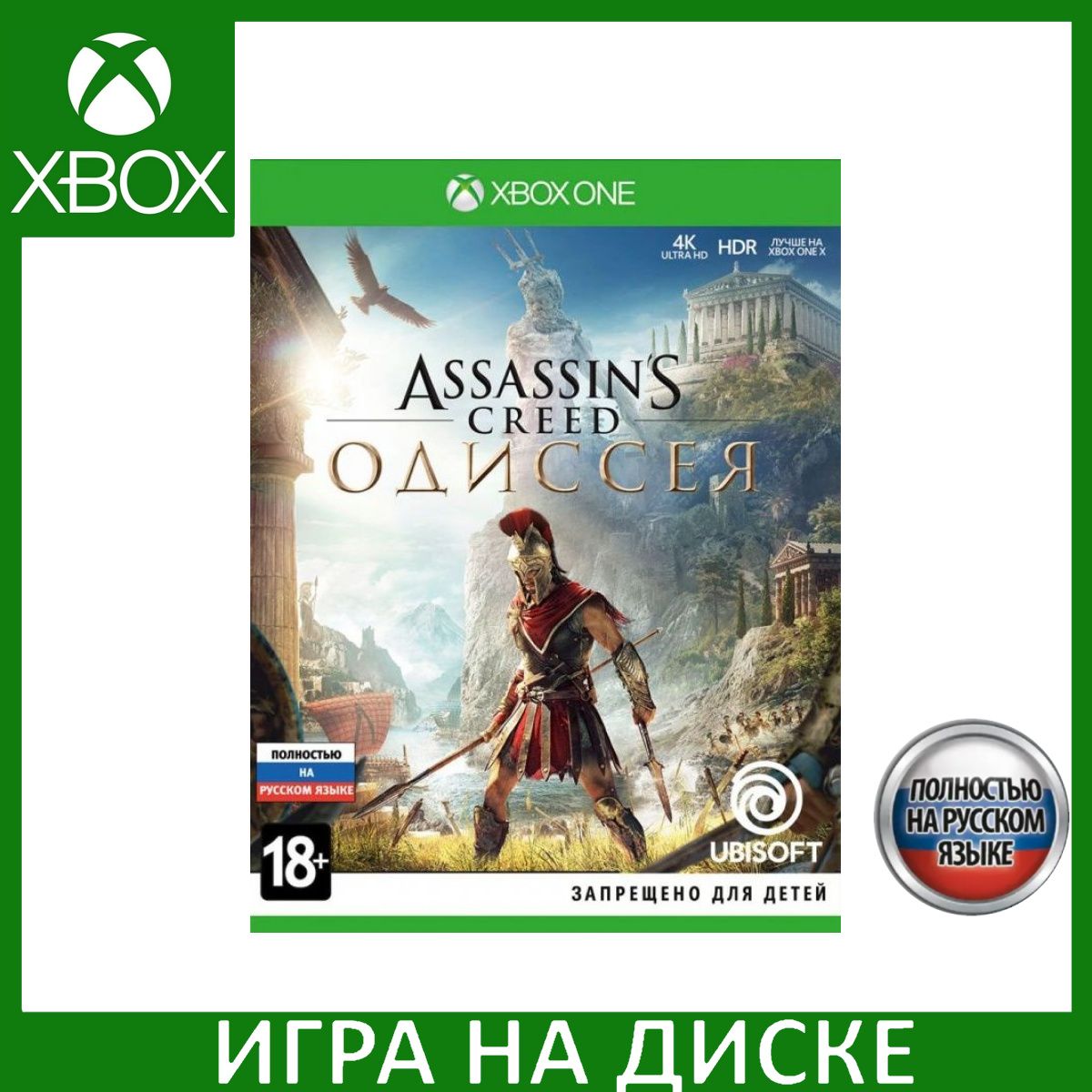 Игра Assassins Creed Одиссея (Odyssey) Xbox One Русская Версия Диск на Xbox One