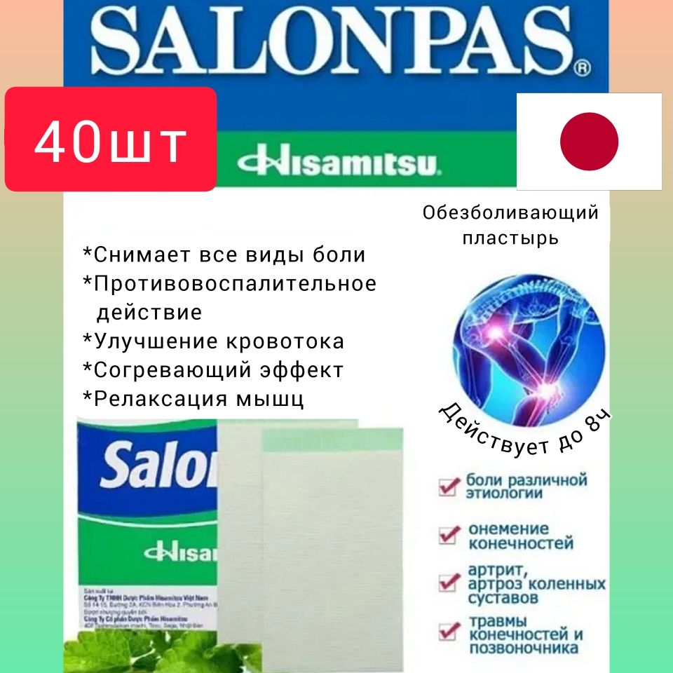 Салонпаспластырьобезболивающий6,5х4,2см40шт.