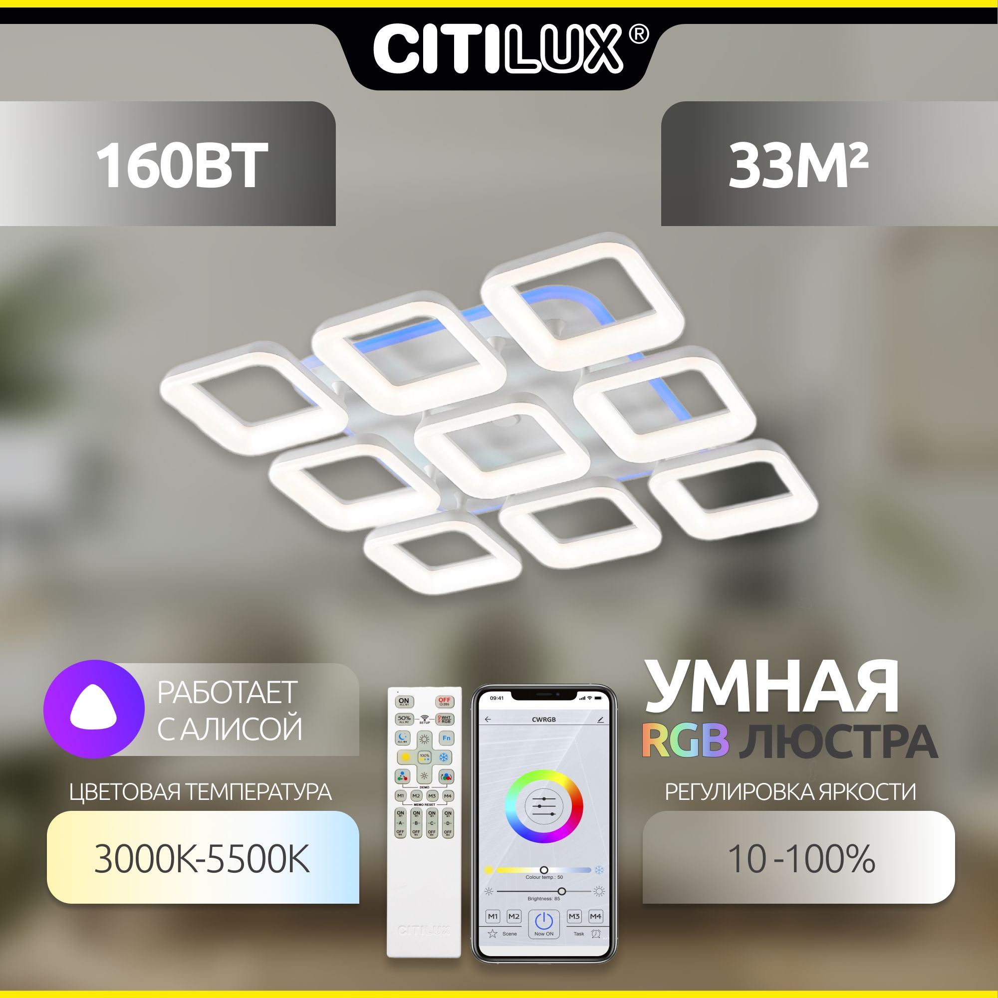 Люстра потолочная Citilux Паркер Смарт CL225A290E RGB умная белая