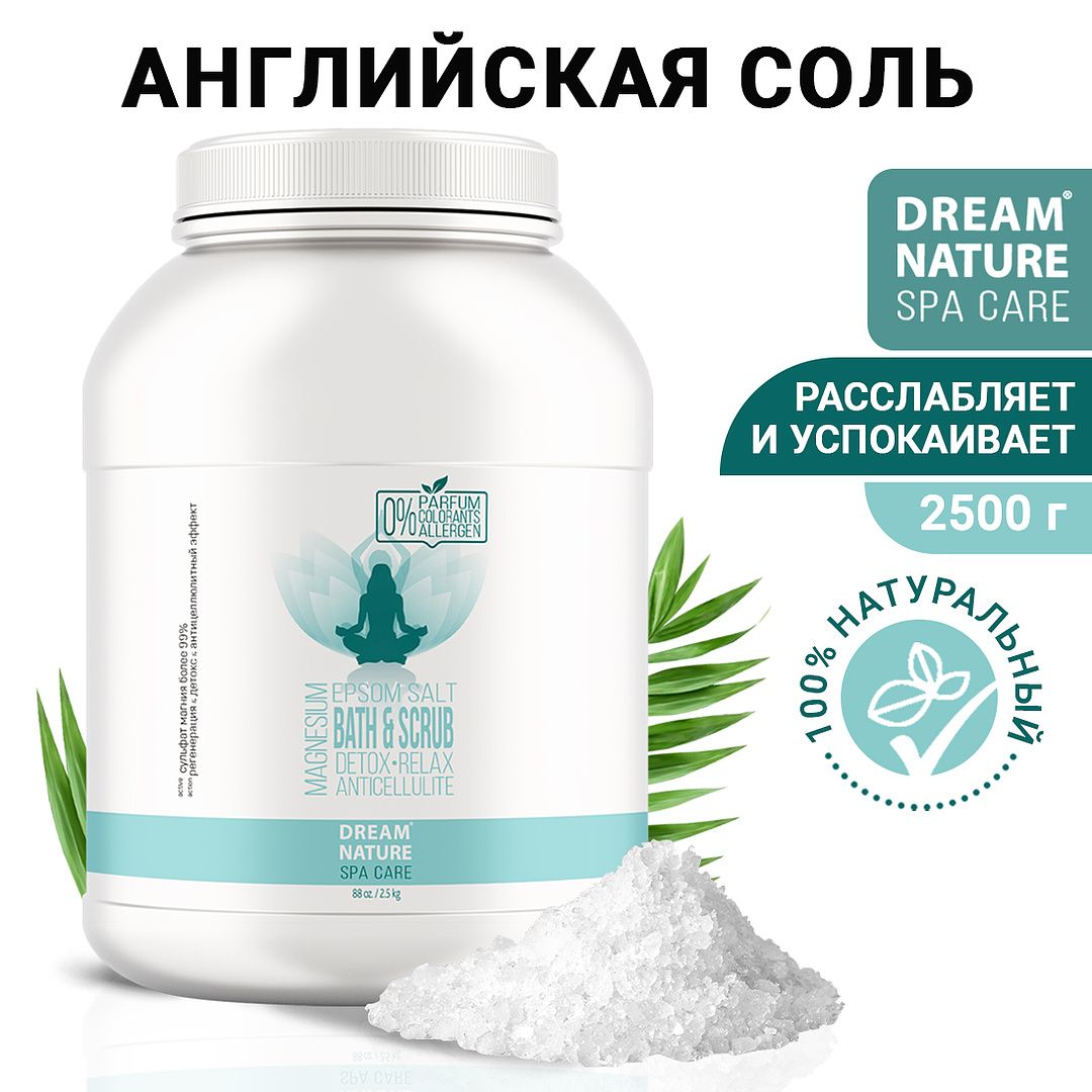 Соль для ванны английская с магнием DREAM NATURE SPA CARE EPSOM SALT, 2.5 кг