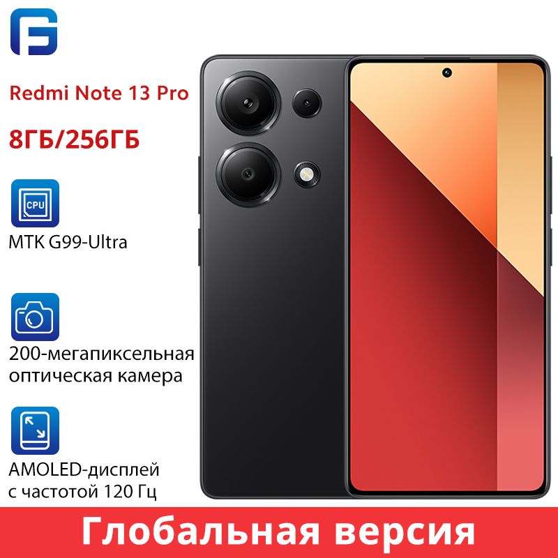 XiaomiСмартфонRedmiNote13ProГлобальнаяверсияGlobal8/256ГБ,черный