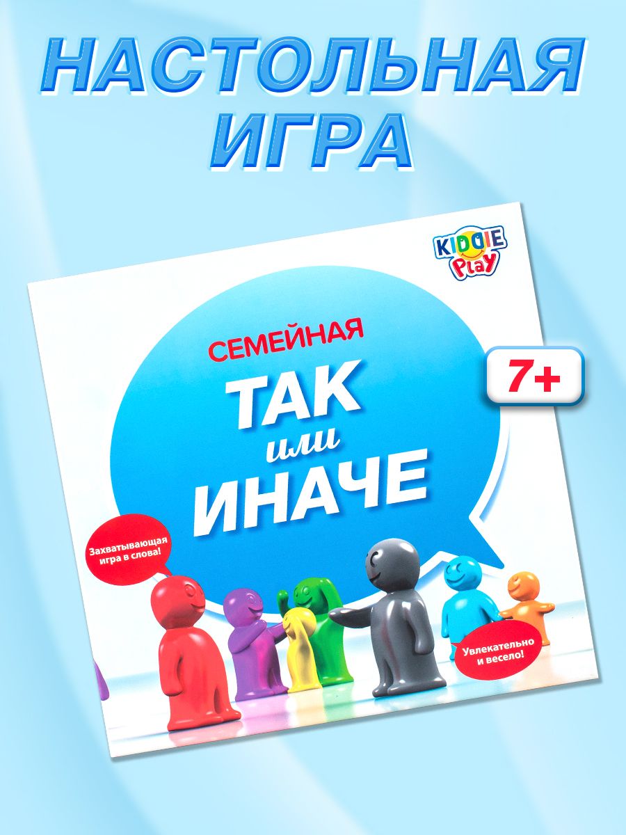 Настольная игра ТАК или ИНАЧЕ 