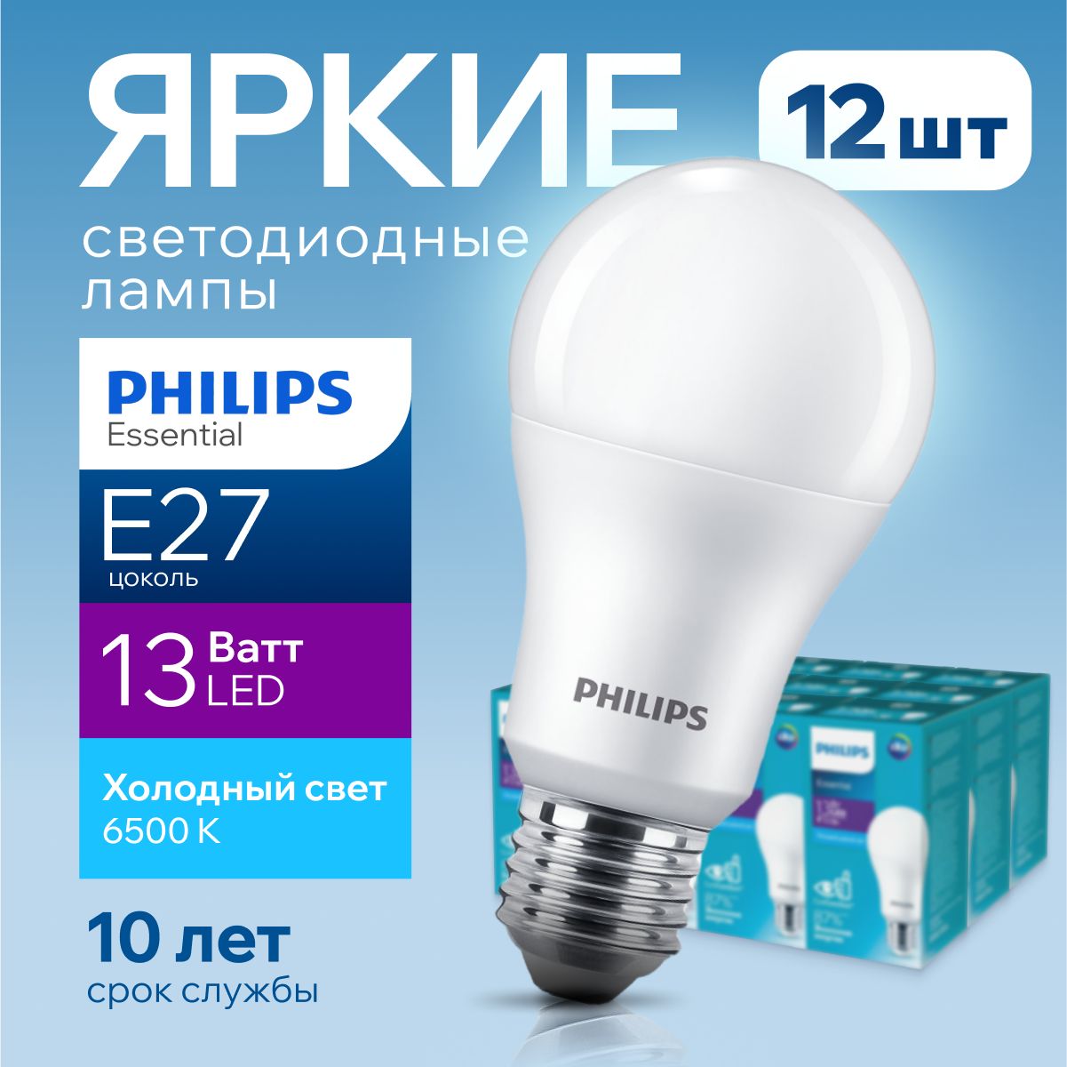 Светодиодная Лампочка Philips E27 Груша 1450 Лм 6500 К - купить в интернет  магазине OZON (225497192)