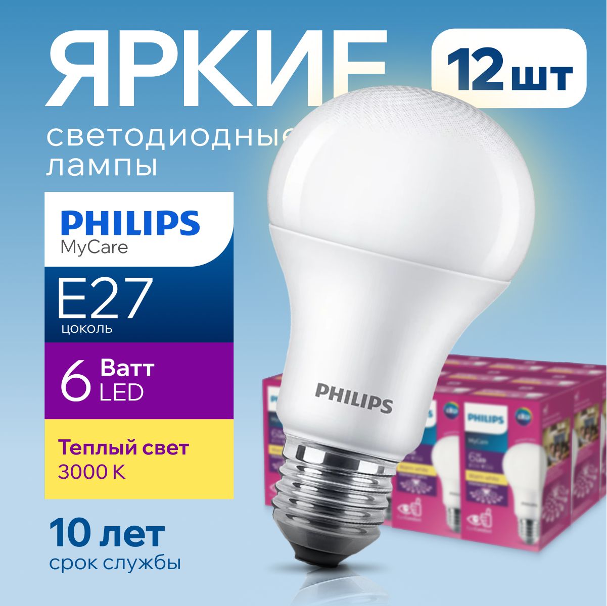 СветодиоднаялампочкаPhilipsЕ276Ватттеплыйсвет,груша3000Кматовая420лмEssentialLEDBulbAPR6W,набор12шт