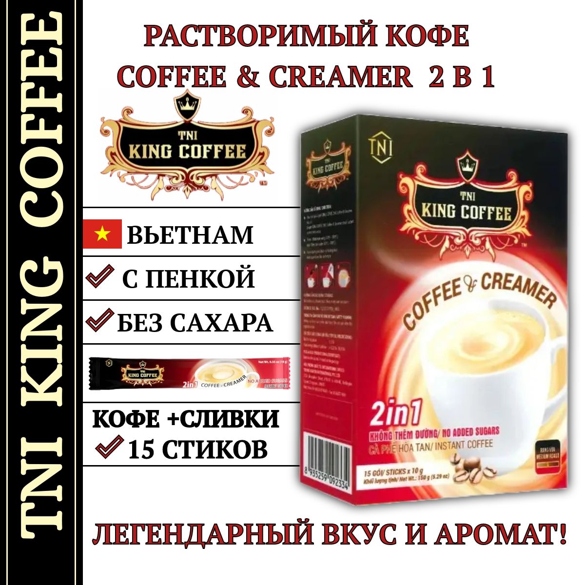 King Coffee Кофе растворимый 2в1 Coffee&Creamer, 15 саше по 10 грамм -  купить с доставкой по выгодным ценам в интернет-магазине OZON (1408143578)