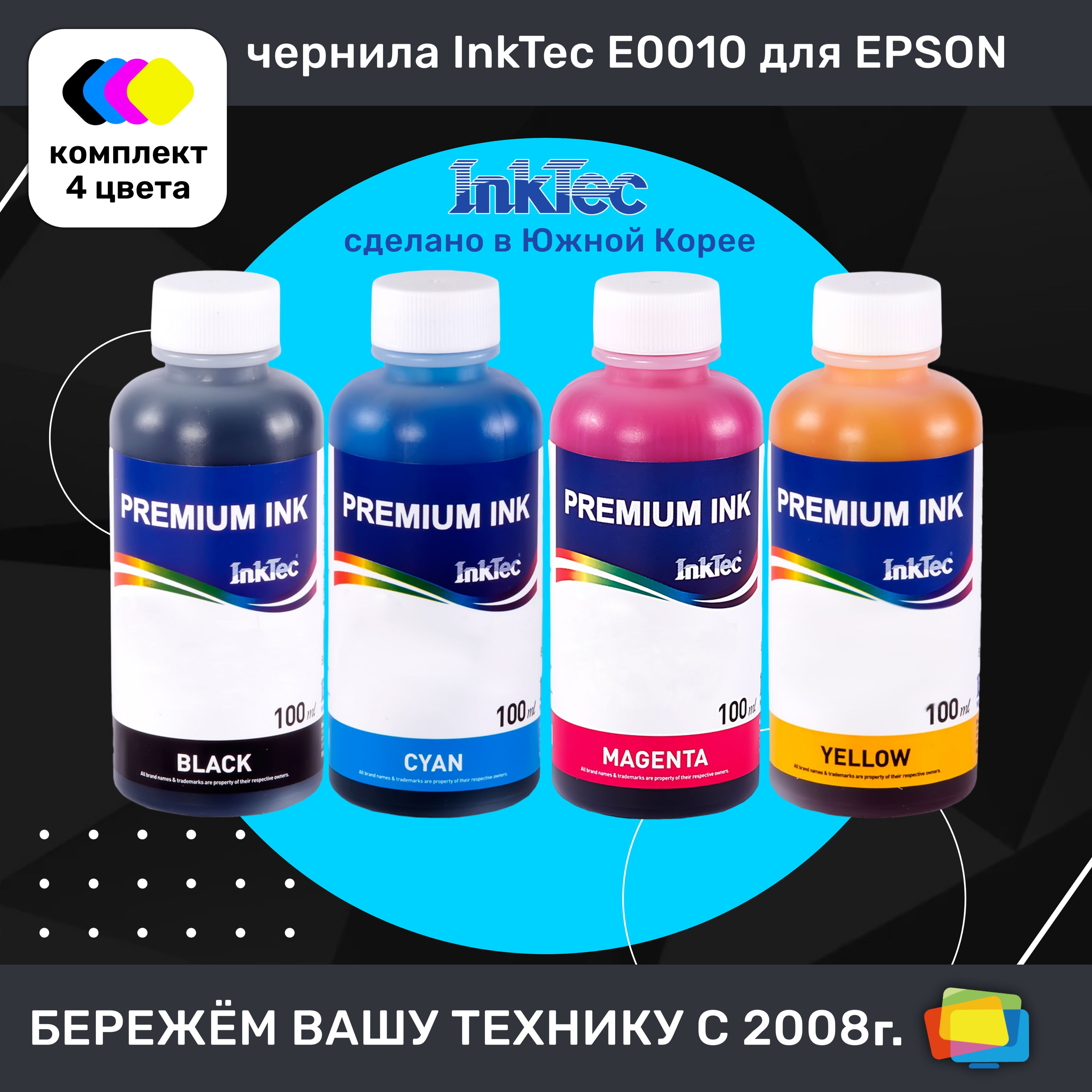 Чернила для Epson INKTEC E0010-100M, водные, комплект 4 цвета, 4 x 100 мл