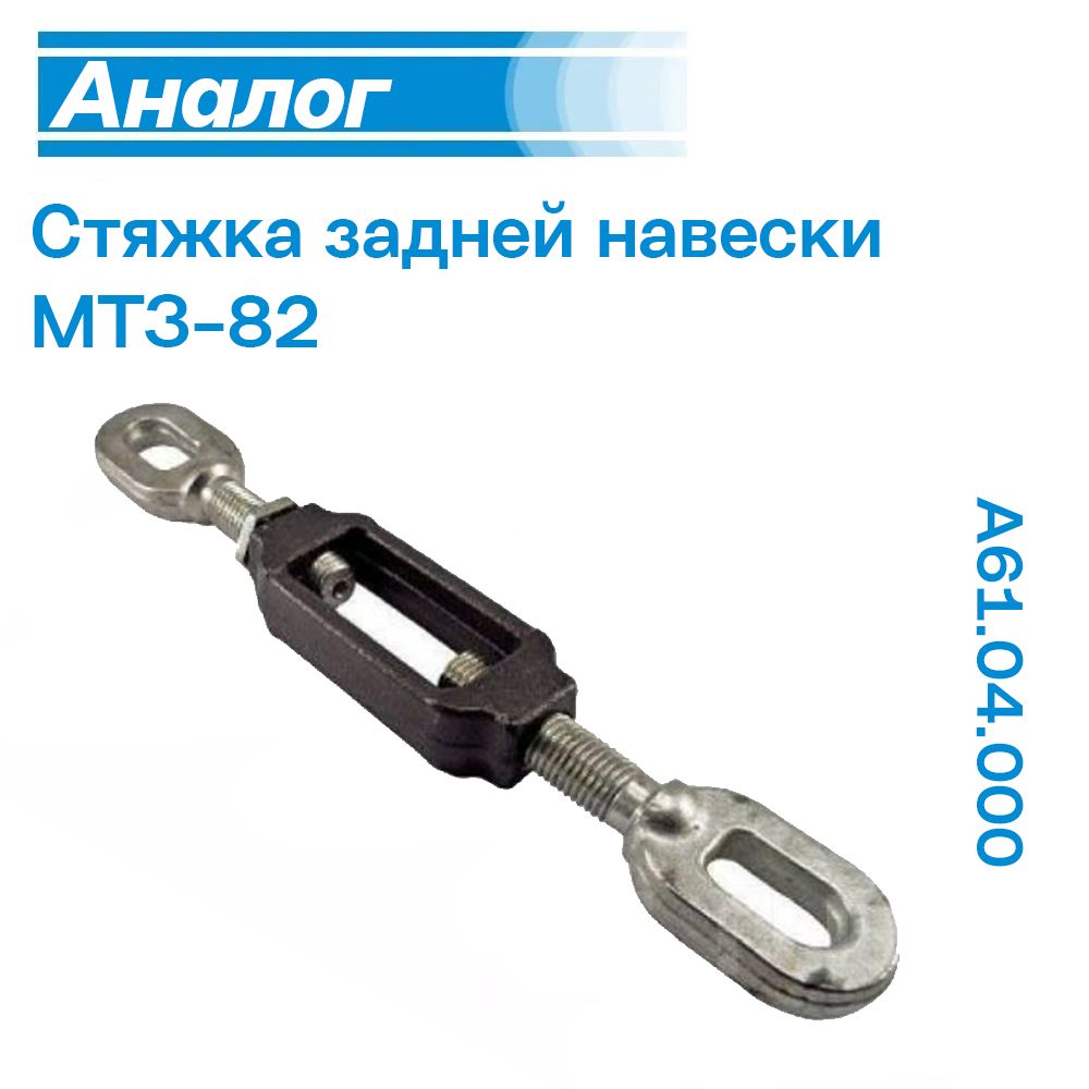 Стяжка мтз. Стяжка мтз