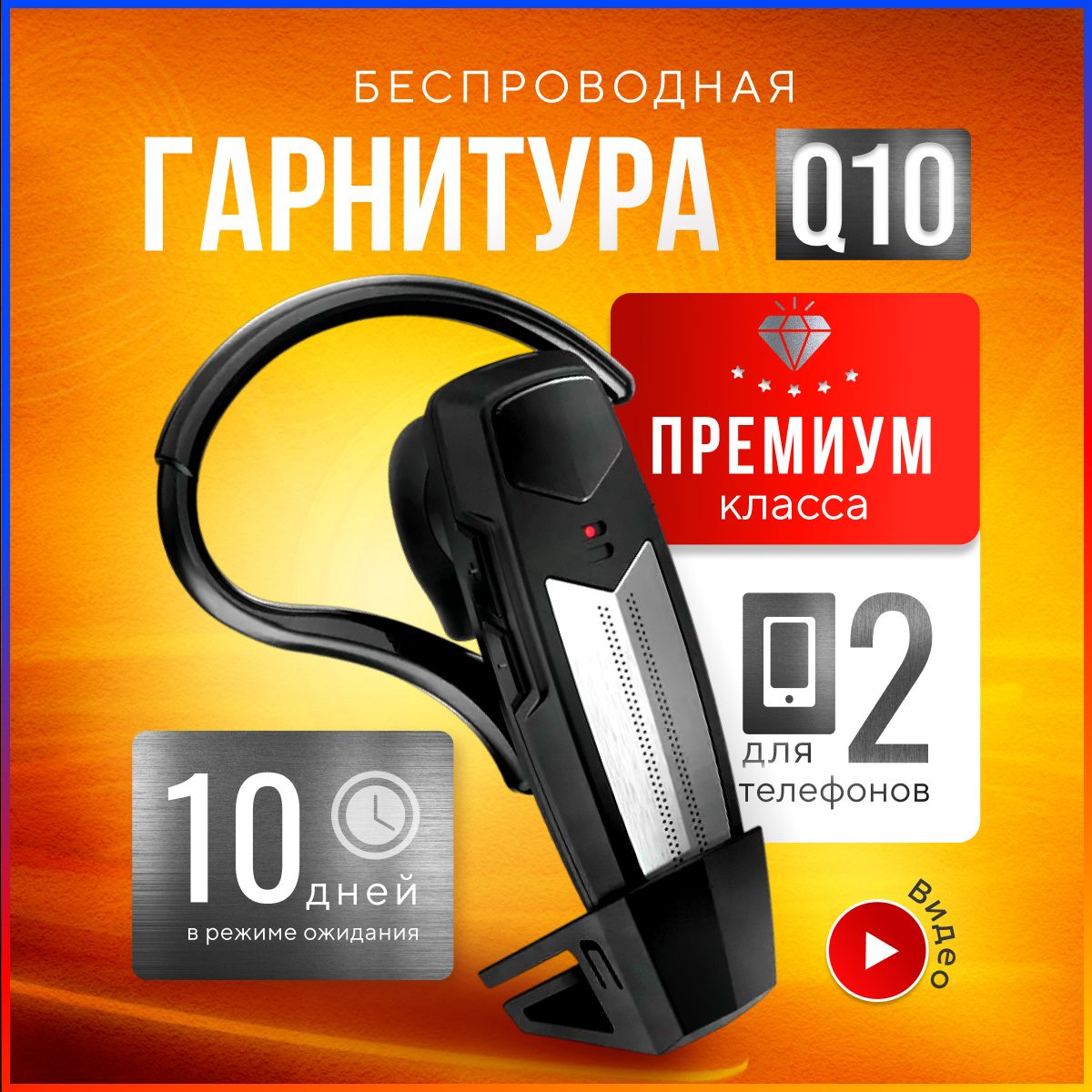 Bluetooth-гарнитура TAYMLUX Q10 - купить по выгодной цене в  интернет-магазине OZON (904752555)