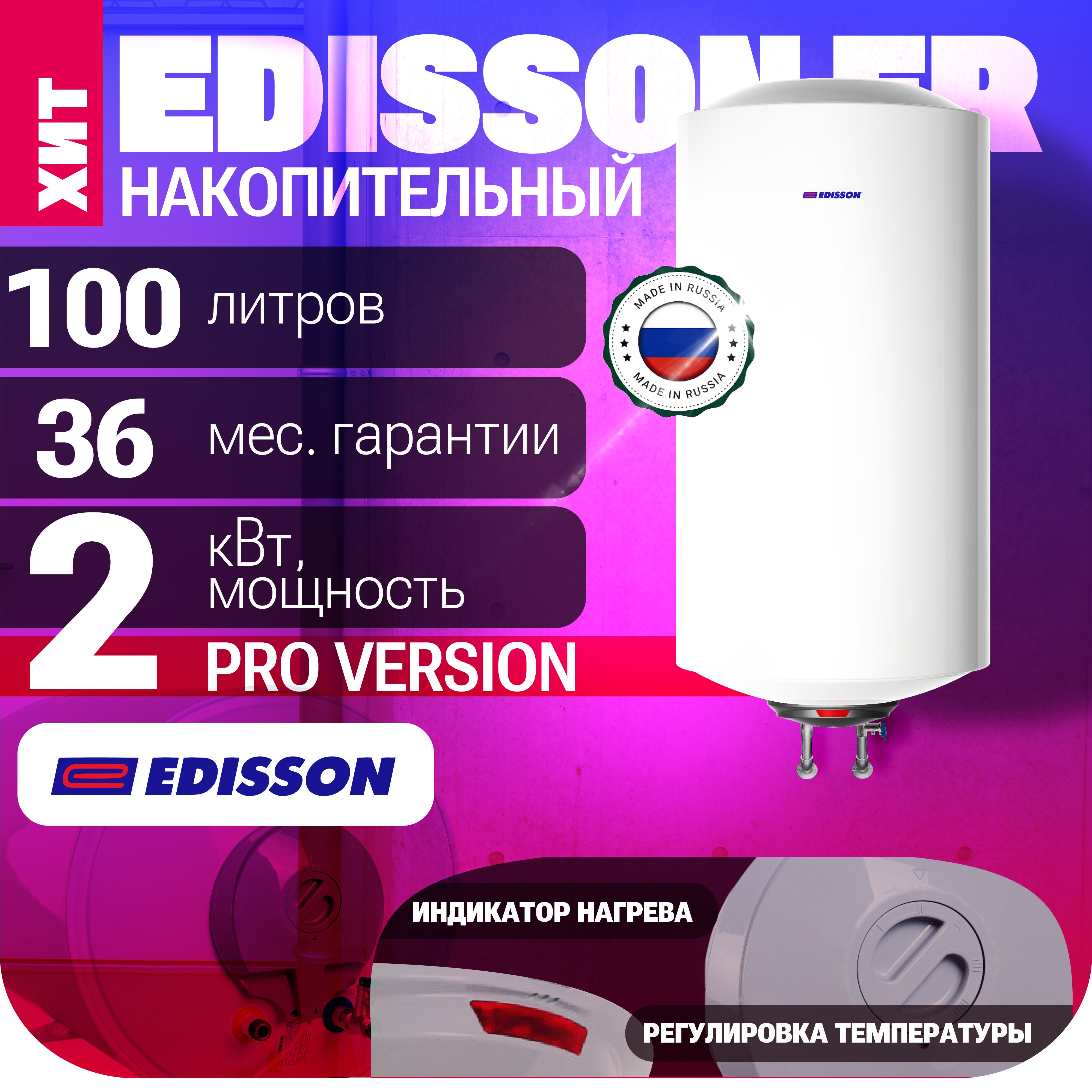 Водонагреватель EDISSON ER 100 V (pro) накопительный электрический