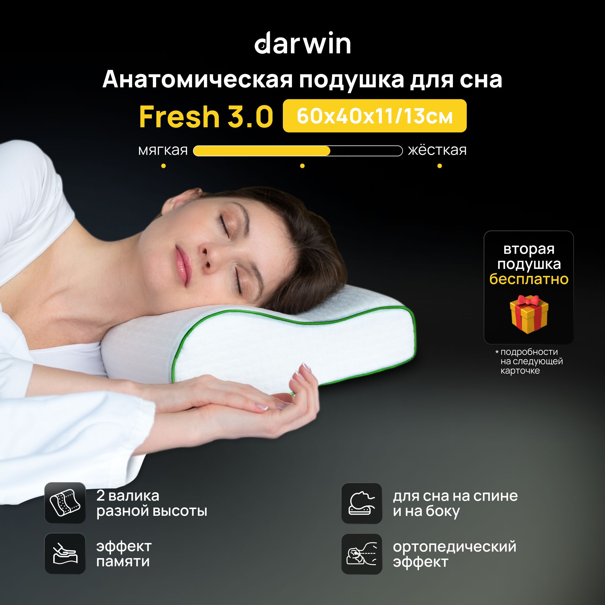 Ортопедическая подушка 40x60 см, Darwin Fresh_Fresh 1.0_99875_Белый -  купить по низким ценам с доставкой в интернет-магазине OZON (154831361)