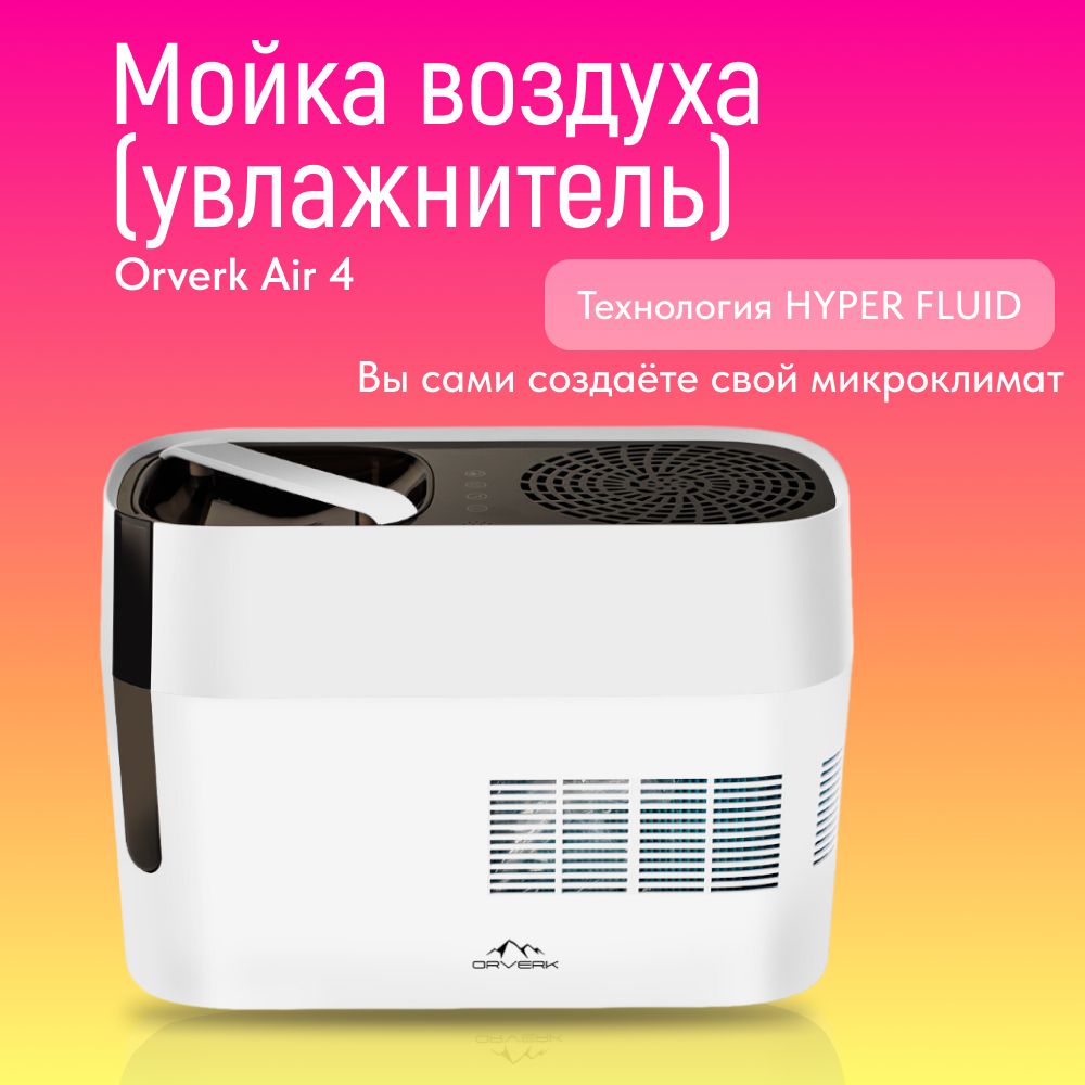 Orverk Pro 4 Купить