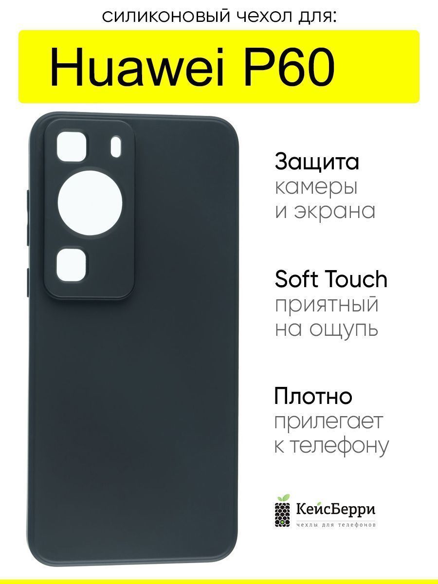 ЧехолдляHuaweiP60,серияSoft