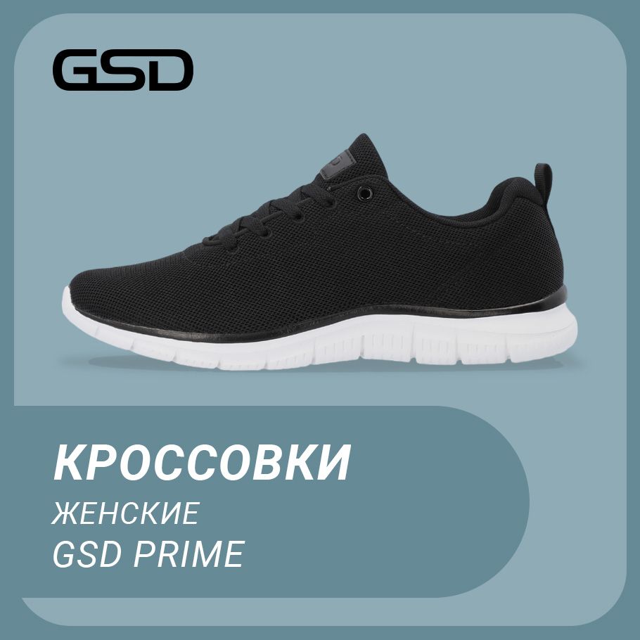 КроссовкиGSDPrime