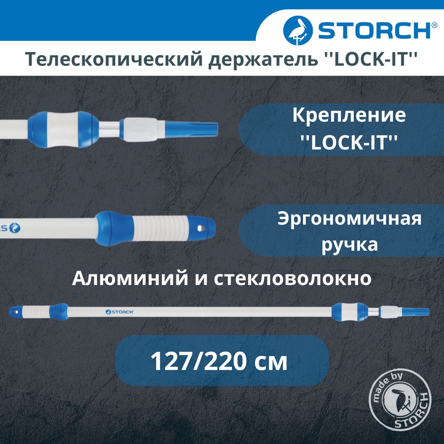 Алюминиевый телескопический держатель STORCH для валика/шпателя "LOCK-IT" 127/220 см, стекловолокно