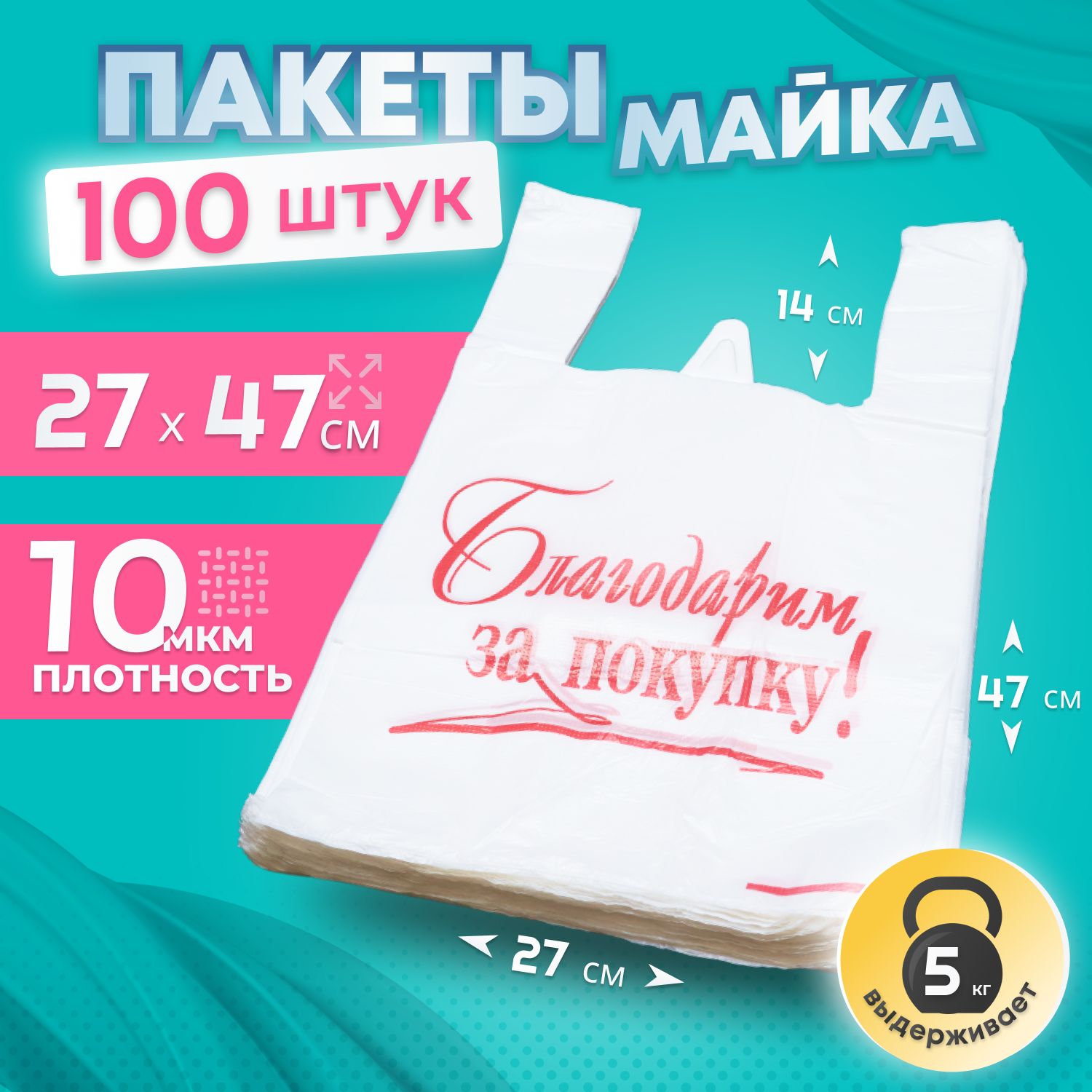 Пакет майка Котово Полимер, 27х47 см, 100 шт, ПНД (Полиэтилен низкого  давления) купить по низкой цене с доставкой в интернет-магазине OZON  (244294031)