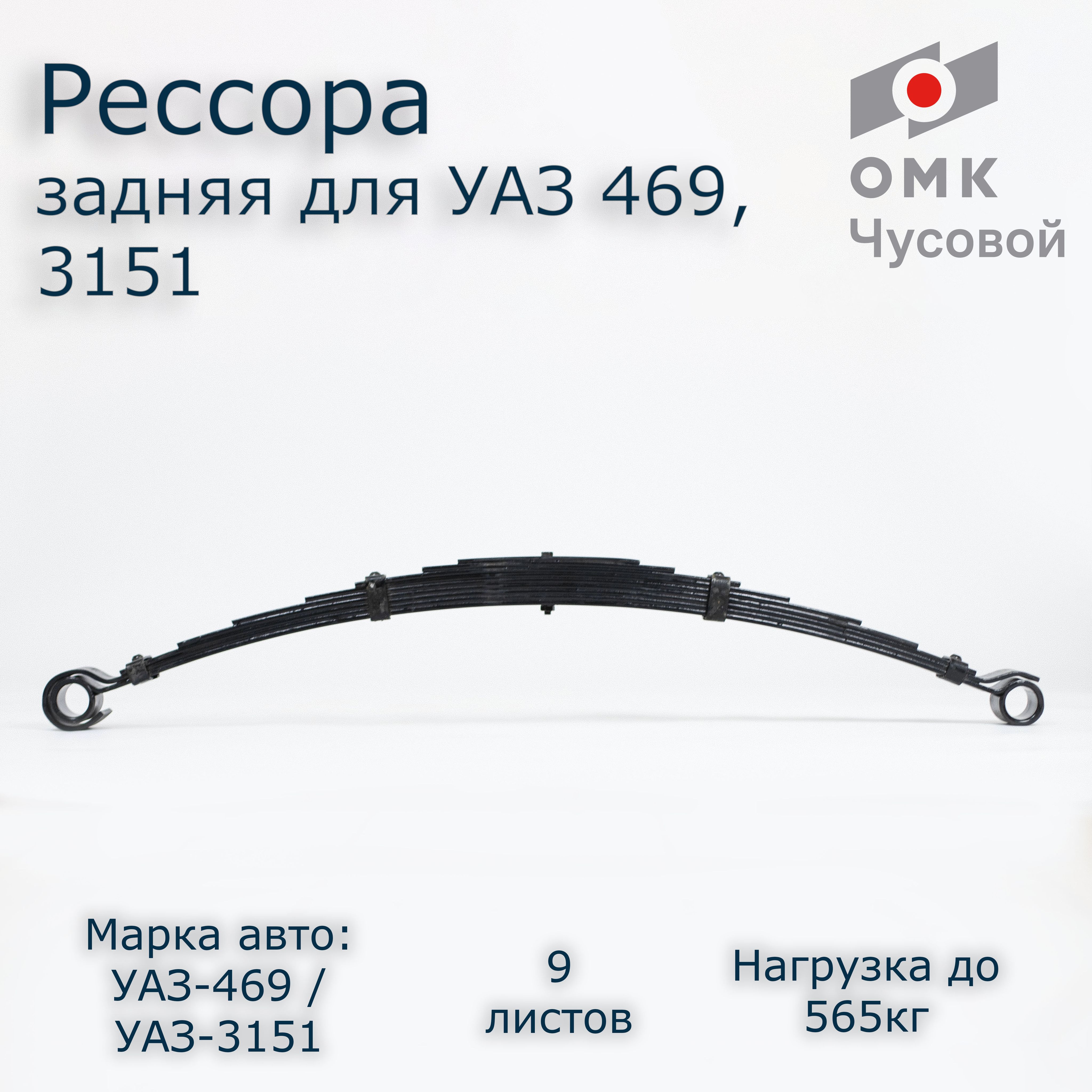 Рессора УАЗ 469 задняя 9 листов - купить по доступным ценам в  интернет-магазине OZON (849977001)