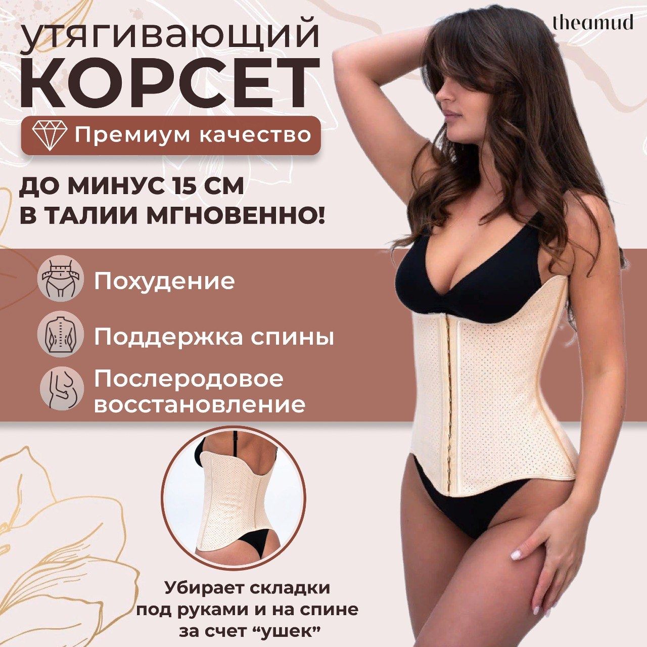 Корсет theamud Для похудения купить на OZON по низкой цене (1496242184)