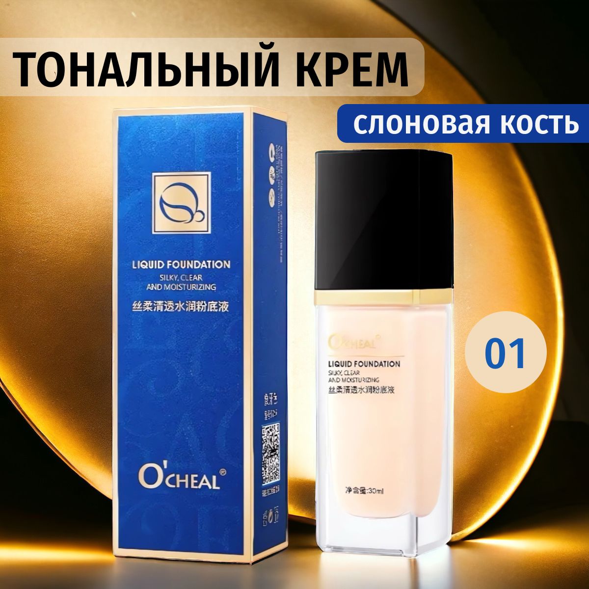 Тональный крем...
