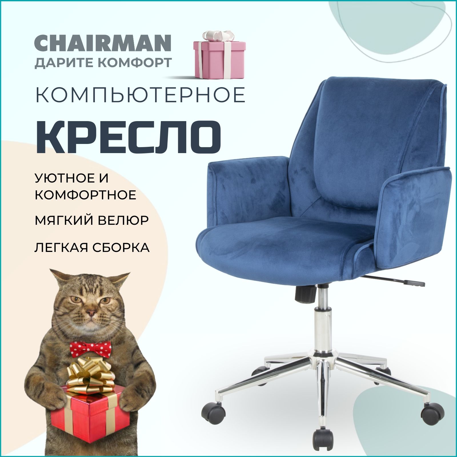 Офисное кресло CHAIRMAN CH302, ткань велюр, синий