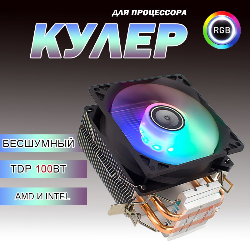 Кулер для процессора - башня 2 тепловых трубки 92 mm