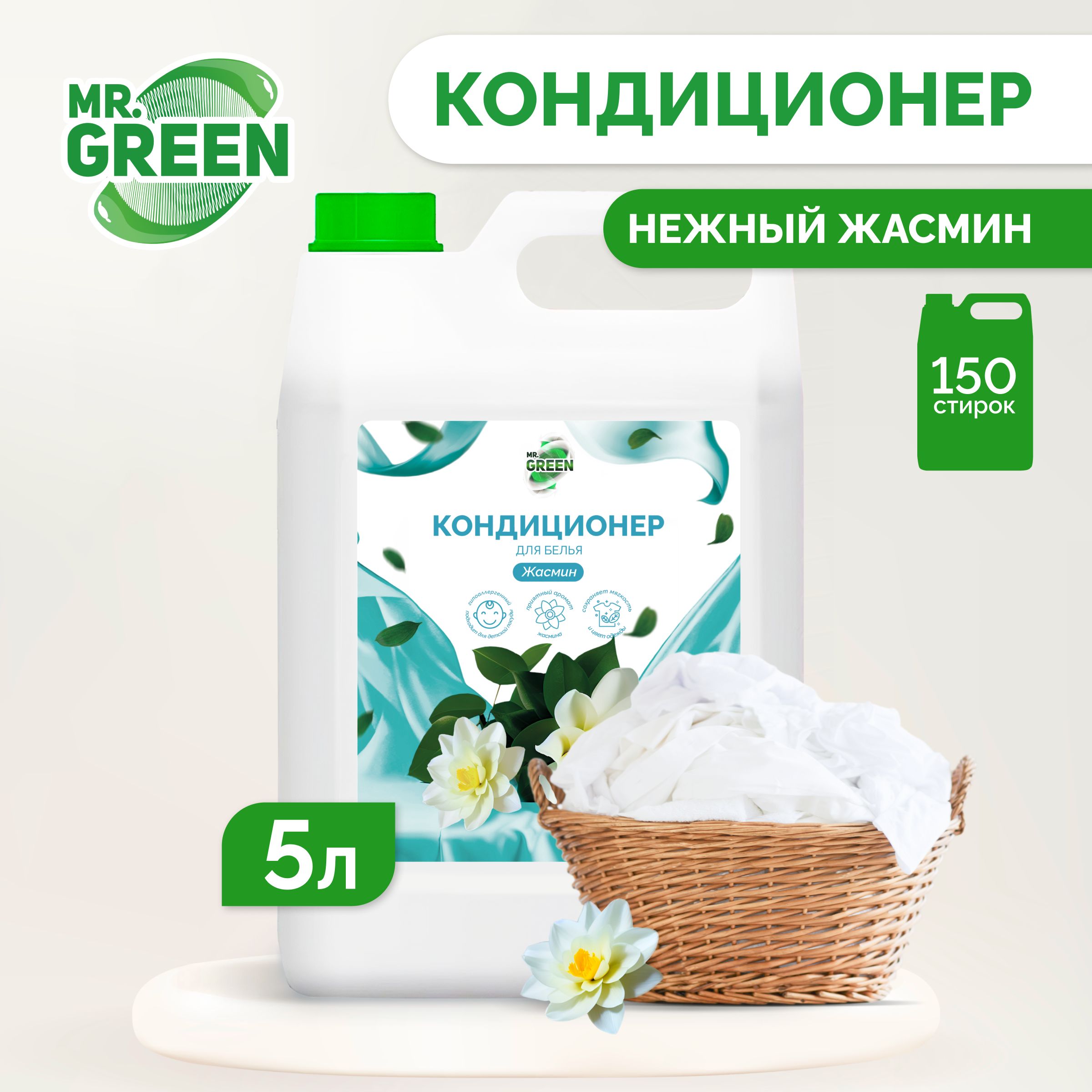 Кондиционер Для Белья Купить 5 Л