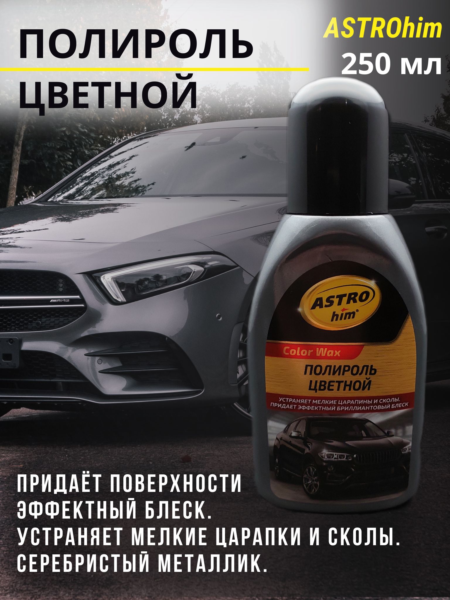 Купить Полироль Цветную Для Автомобиля Хонда Фрид